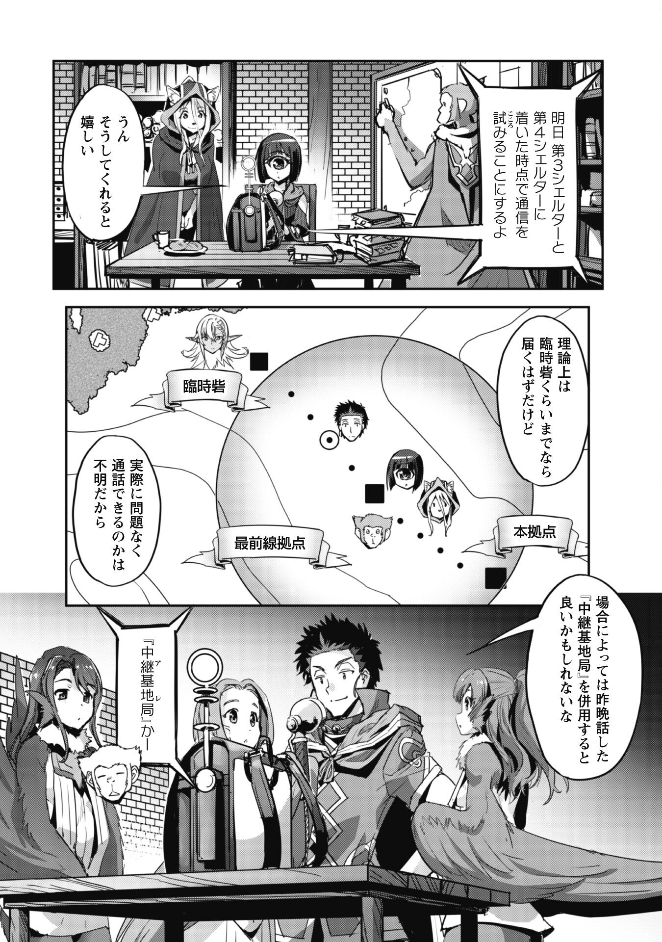 ご主人様とゆく異世界サバイバル! Chap 31.5 - Next Chap 32.5