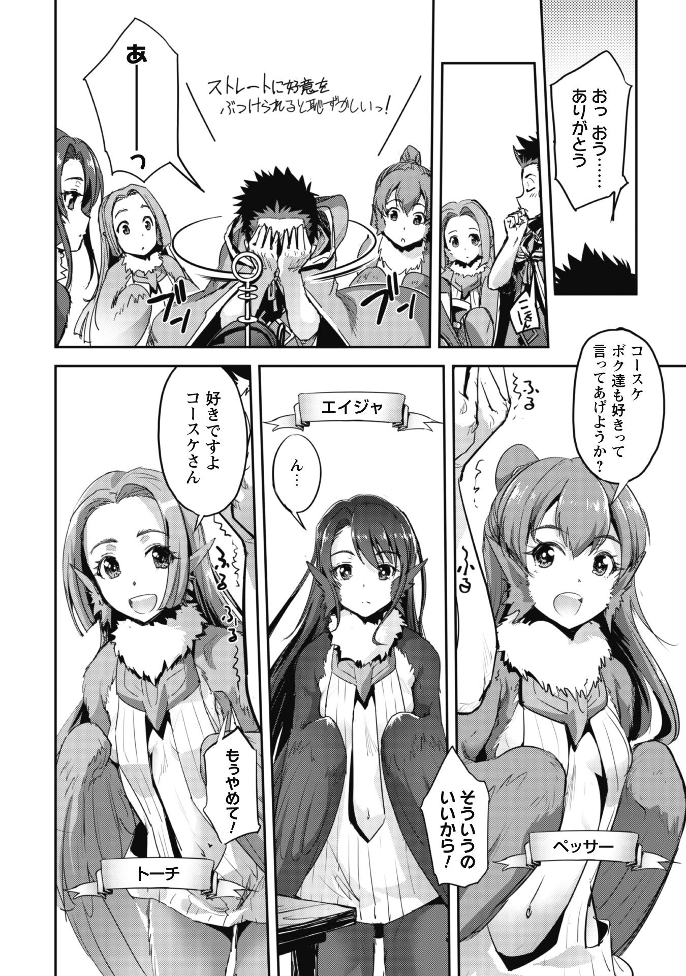 ご主人様とゆく異世界サバイバル! Chap 31.5 - Next Chap 32.5
