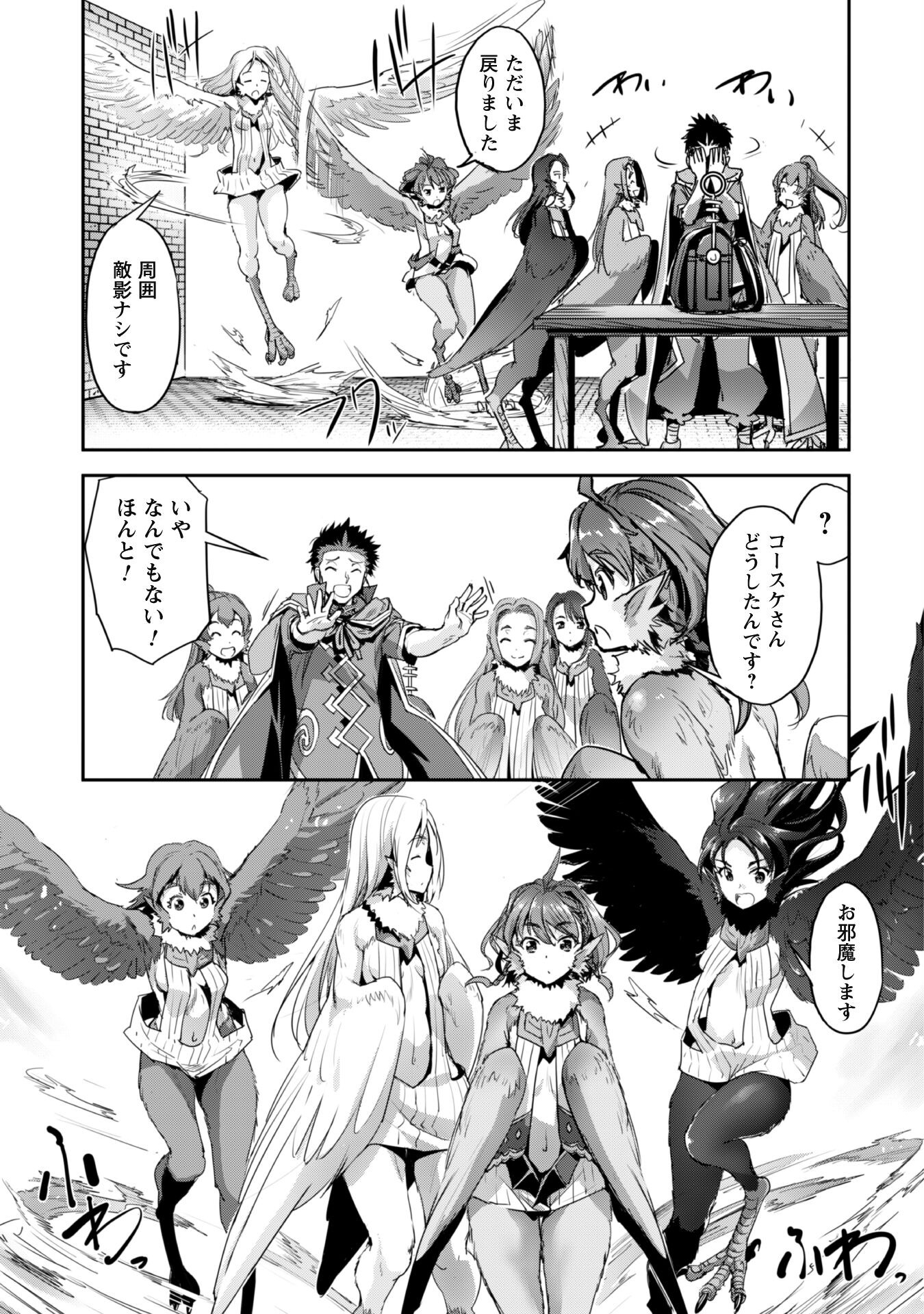 ご主人様とゆく異世界サバイバル! Chap 31.5 - Next Chap 32.5