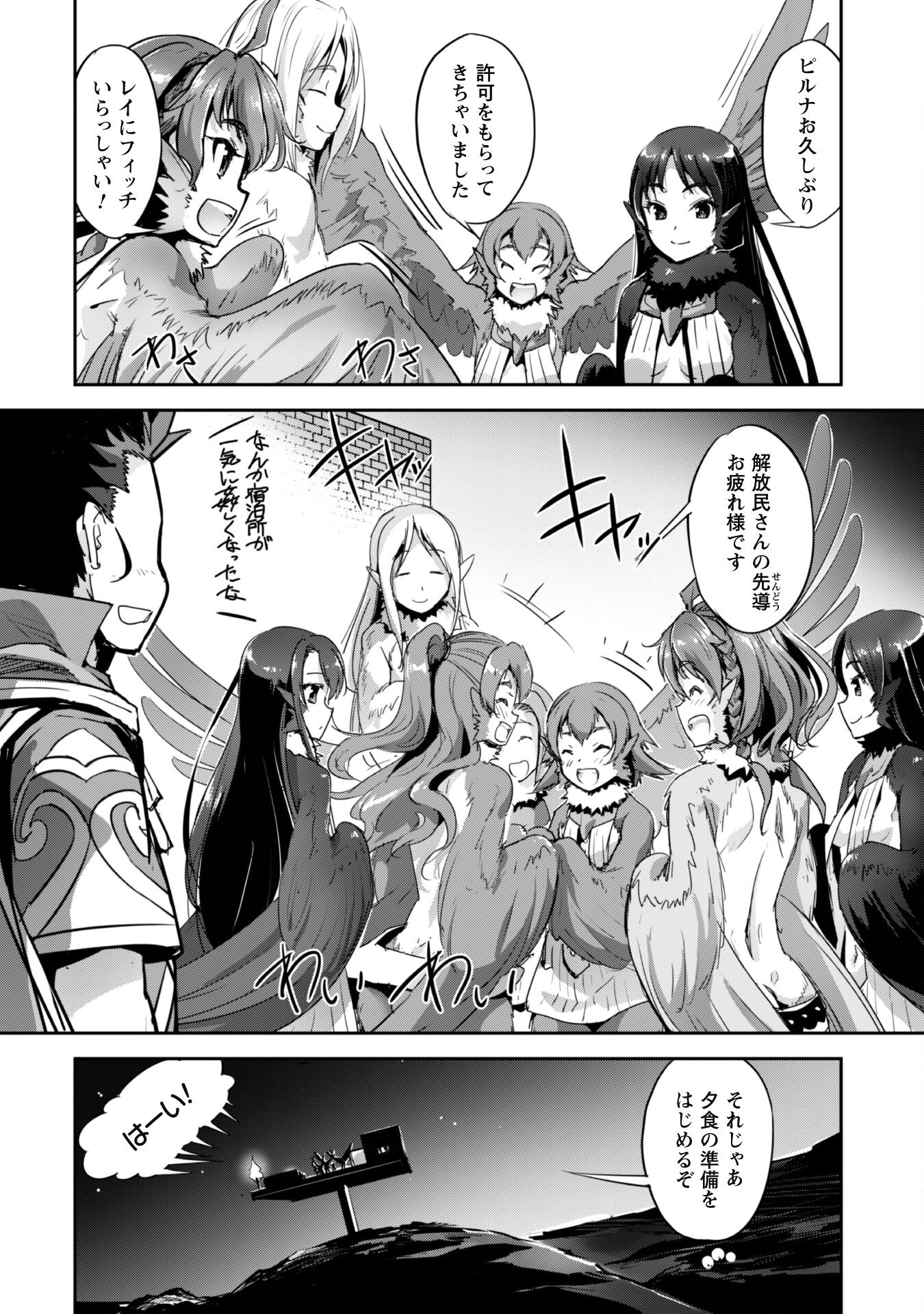 ご主人様とゆく異世界サバイバル! Chap 31.5 - Next Chap 32.5