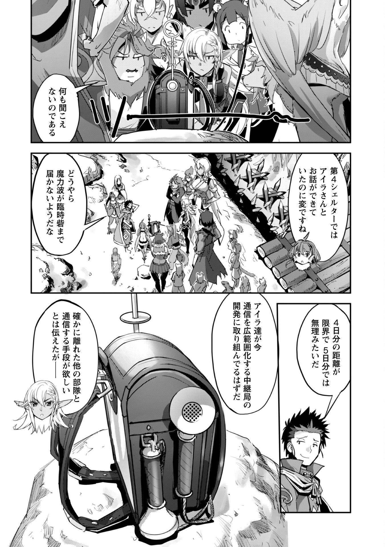 ご主人様とゆく異世界サバイバル! Chap 32 - Next Chap 33
