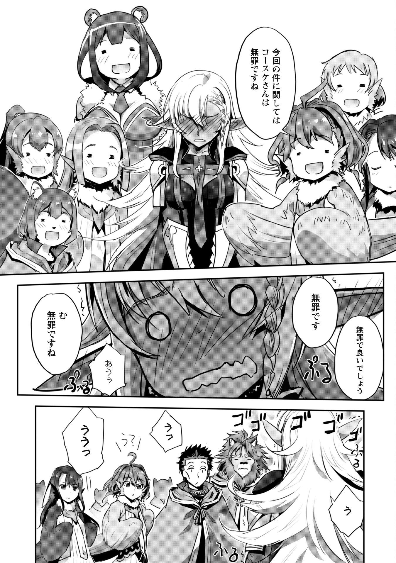 ご主人様とゆく異世界サバイバル! Chap 33 - Next Chap 34