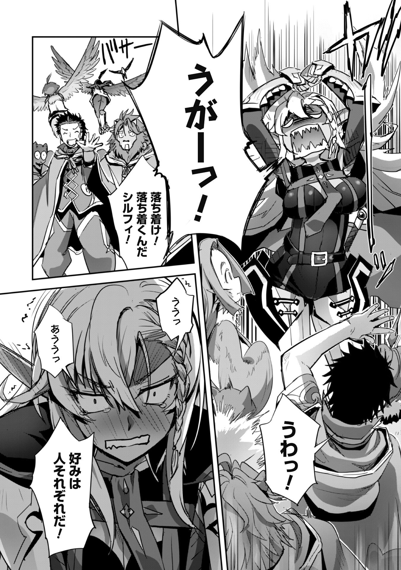 ご主人様とゆく異世界サバイバル! Chap 33 - Next Chap 34