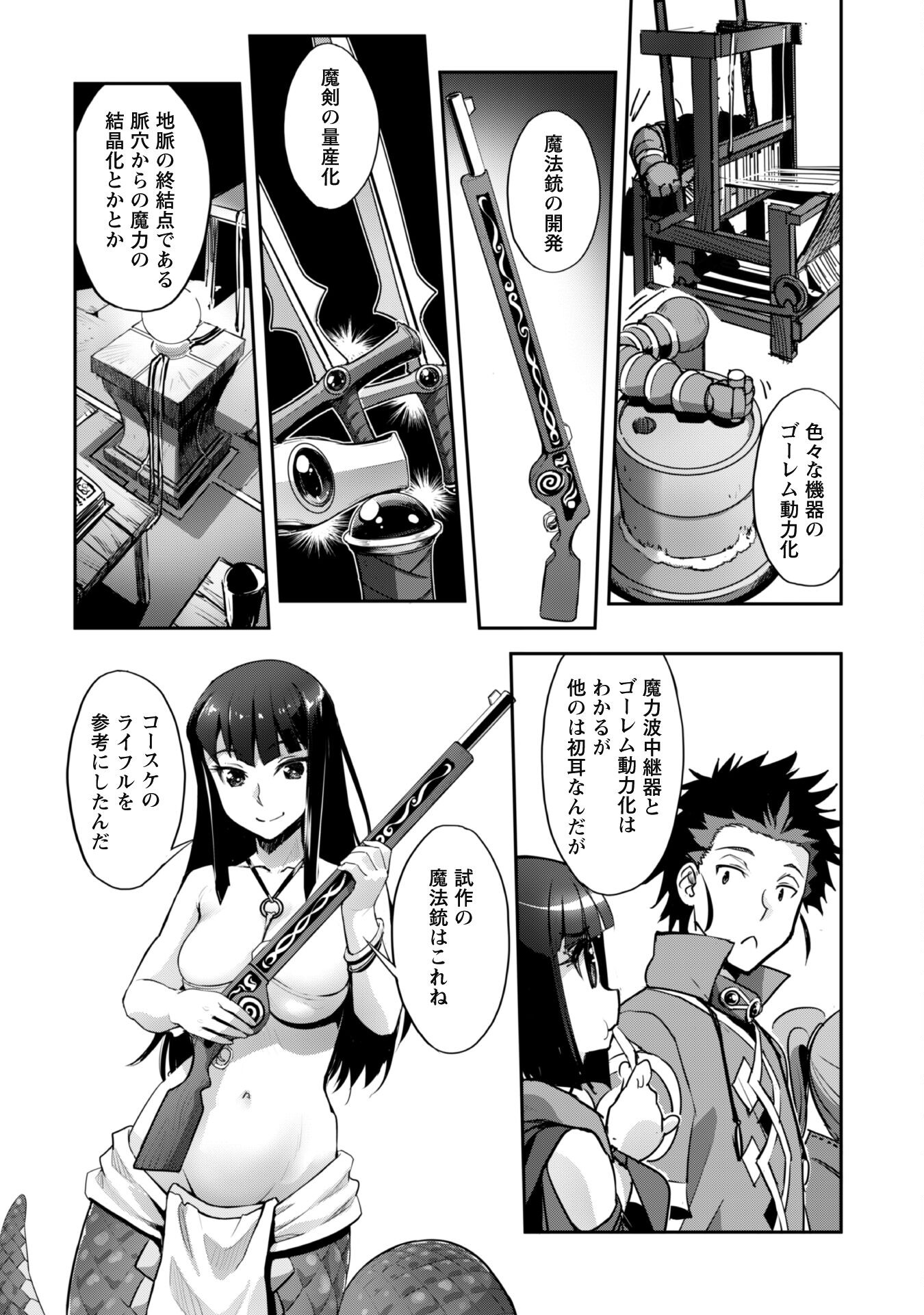 ご主人様とゆく異世界サバイバル! Chap 34 - Next Chap 35