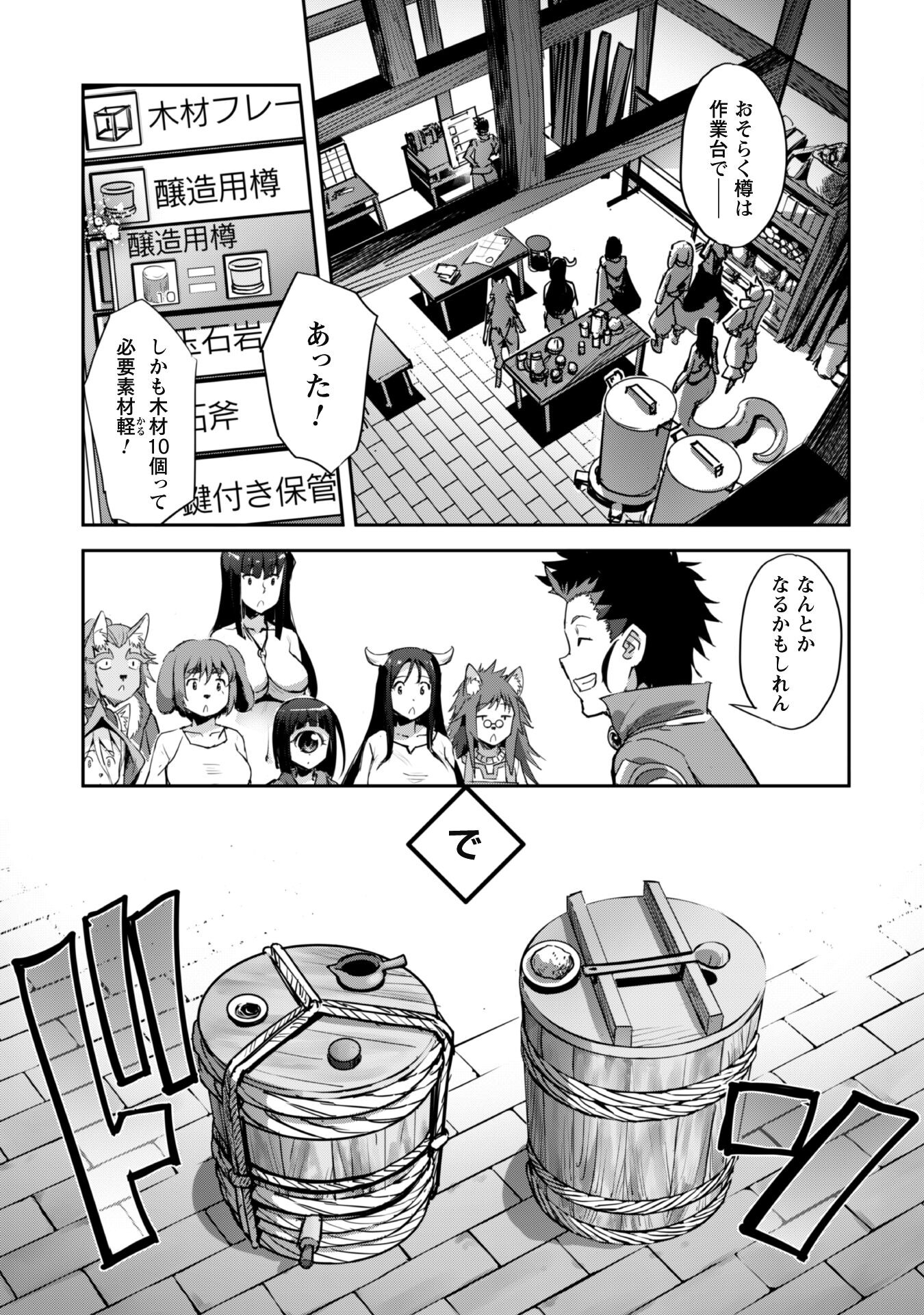ご主人様とゆく異世界サバイバル! Chap 34 - Next Chap 35