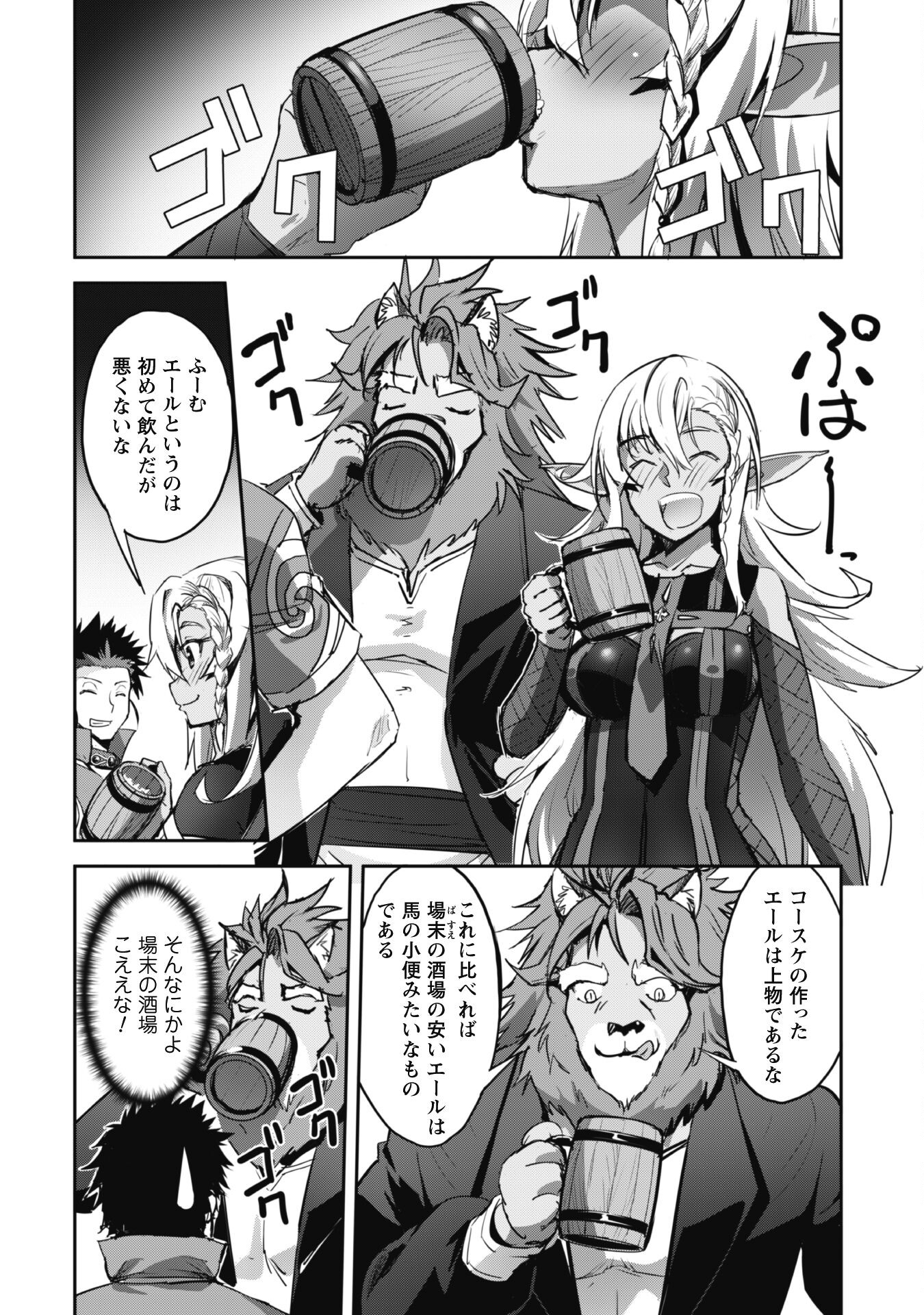 ご主人様とゆく異世界サバイバル! Chap 34 - Next Chap 35