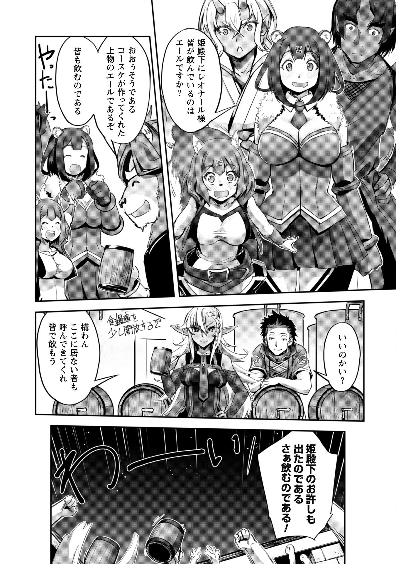 ご主人様とゆく異世界サバイバル! Chap 34 - Next Chap 35