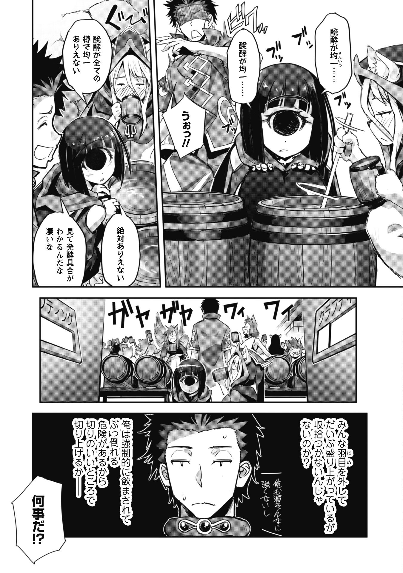 ご主人様とゆく異世界サバイバル! Chap 34 - Next Chap 35