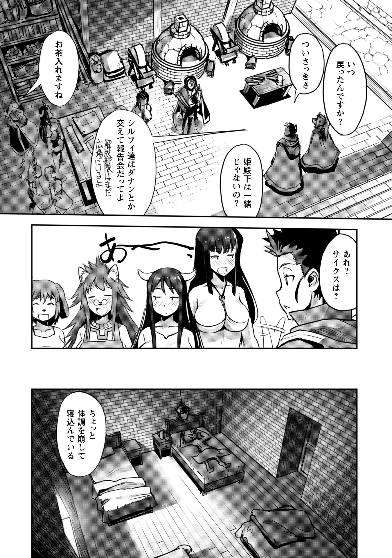 ご主人様とゆく異世界サバイバル! Chap 34 - Next Chap 35