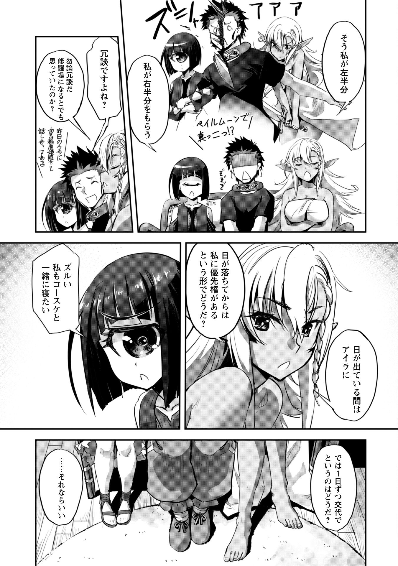 ご主人様とゆく異世界サバイバル! Chap 34 - Next Chap 35