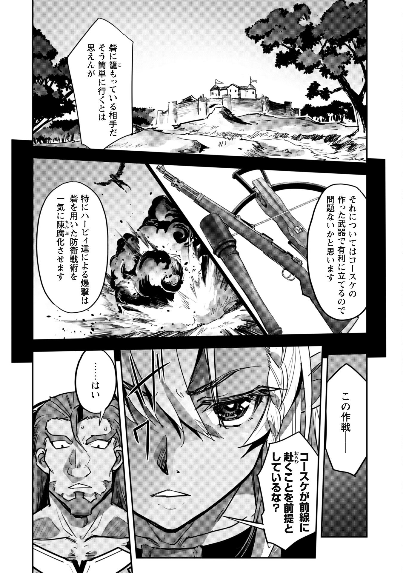 ご主人様とゆく異世界サバイバル! Chap 35 - Next Chap 36