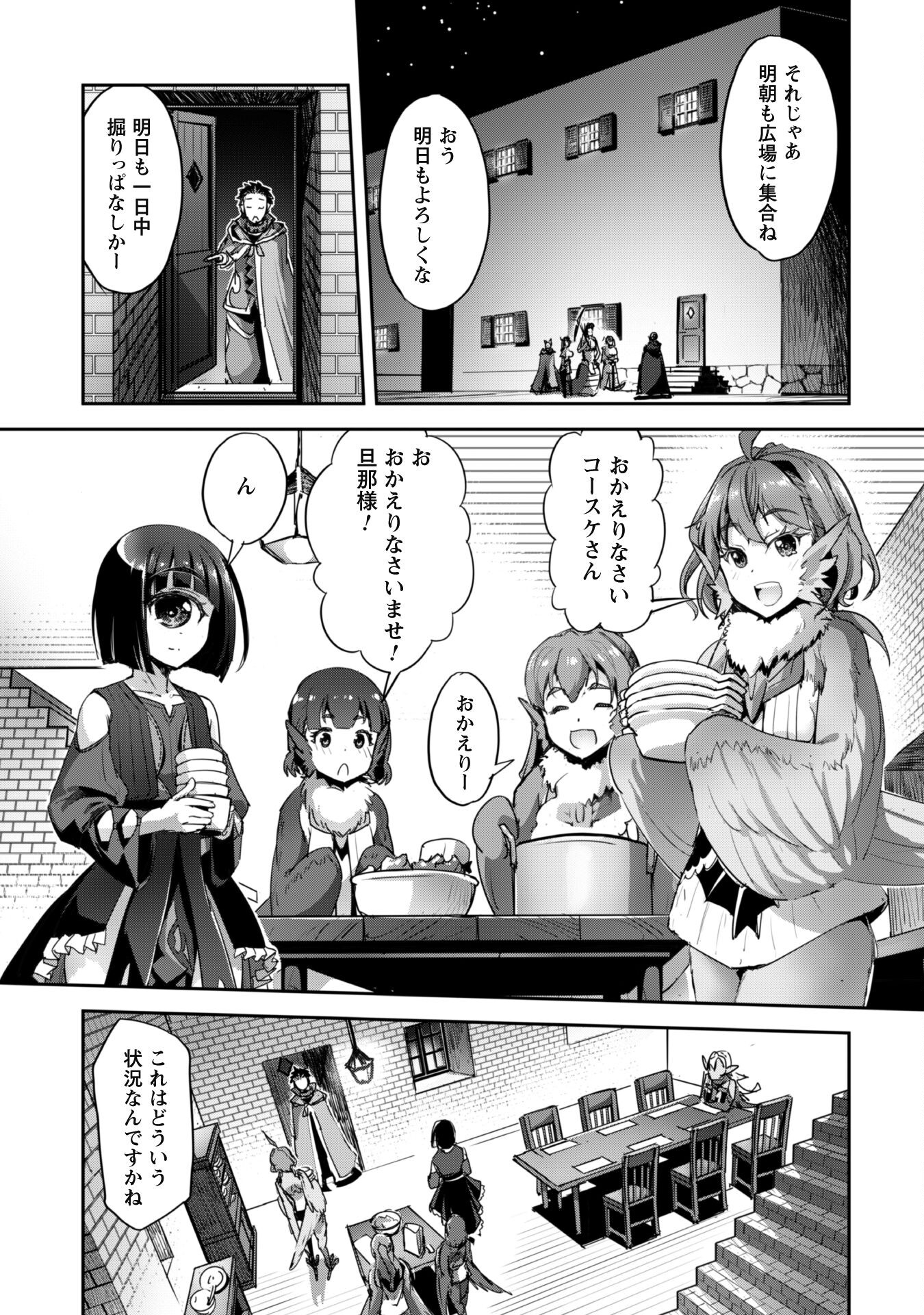 ご主人様とゆく異世界サバイバル! Chap 35 - Next Chap 36