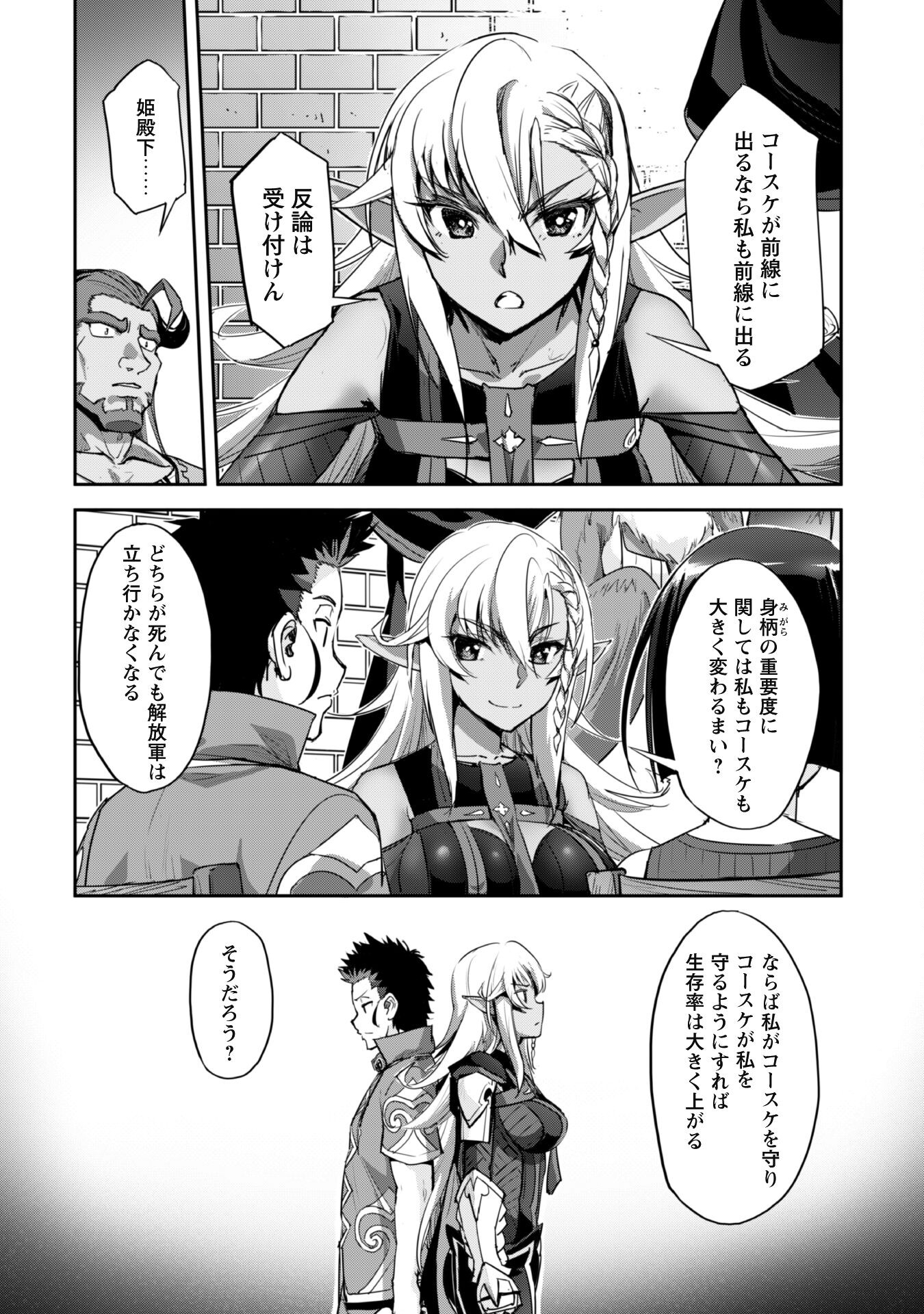 ご主人様とゆく異世界サバイバル! Chap 35 - Next Chap 36