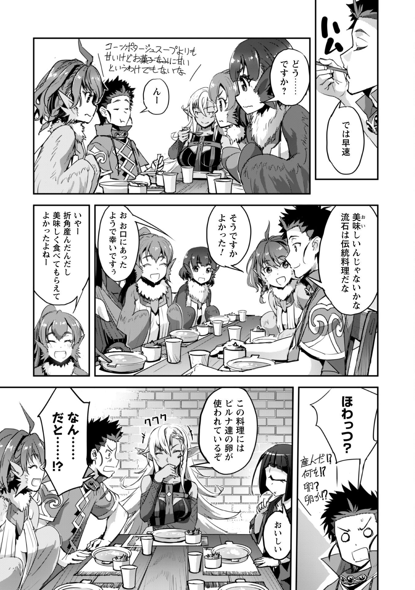 ご主人様とゆく異世界サバイバル! Chap 35 - Next Chap 36