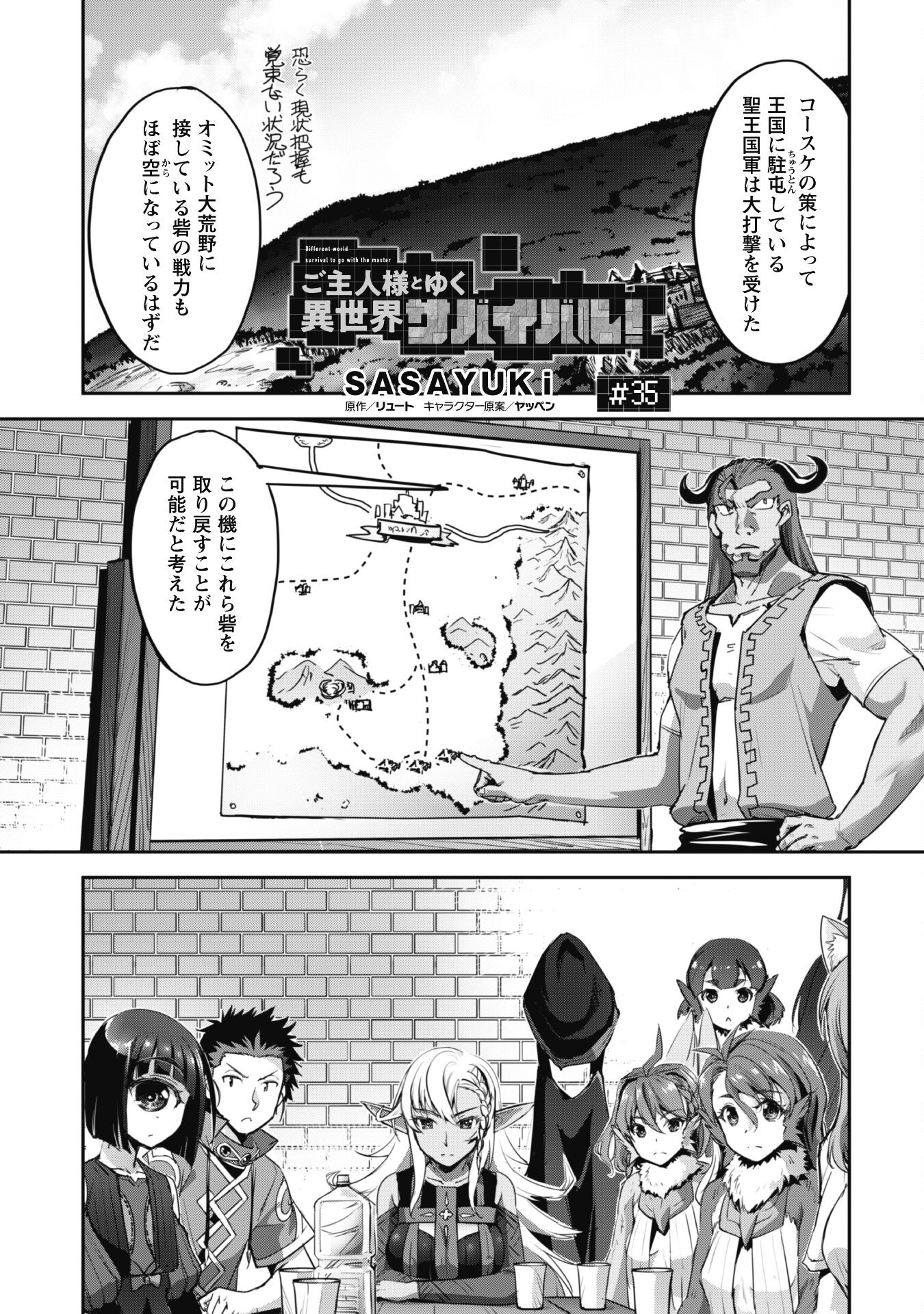 ご主人様とゆく異世界サバイバル! Chap 35 - Next Chap 36