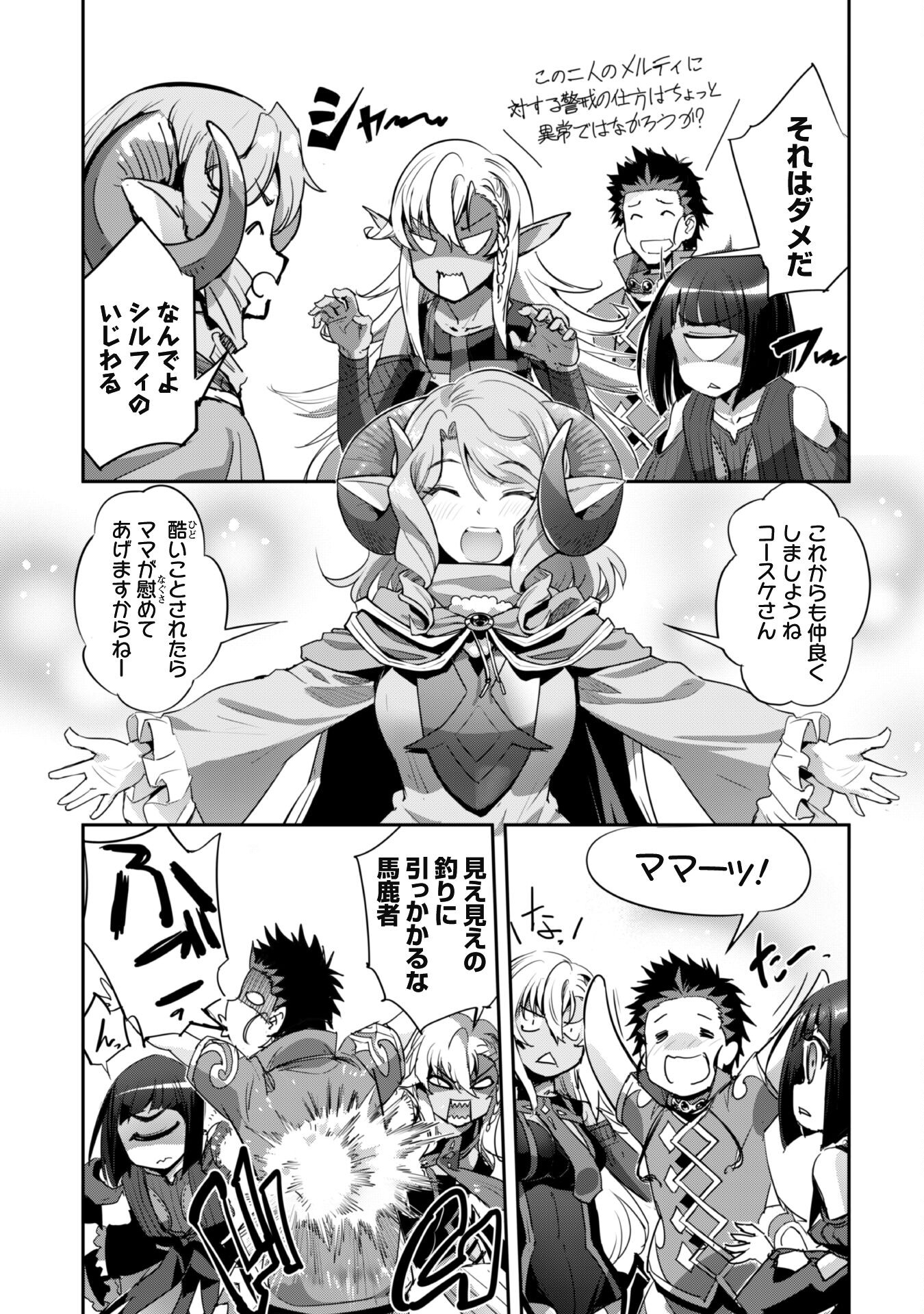 ご主人様とゆく異世界サバイバル! Chap 35 - Next Chap 36