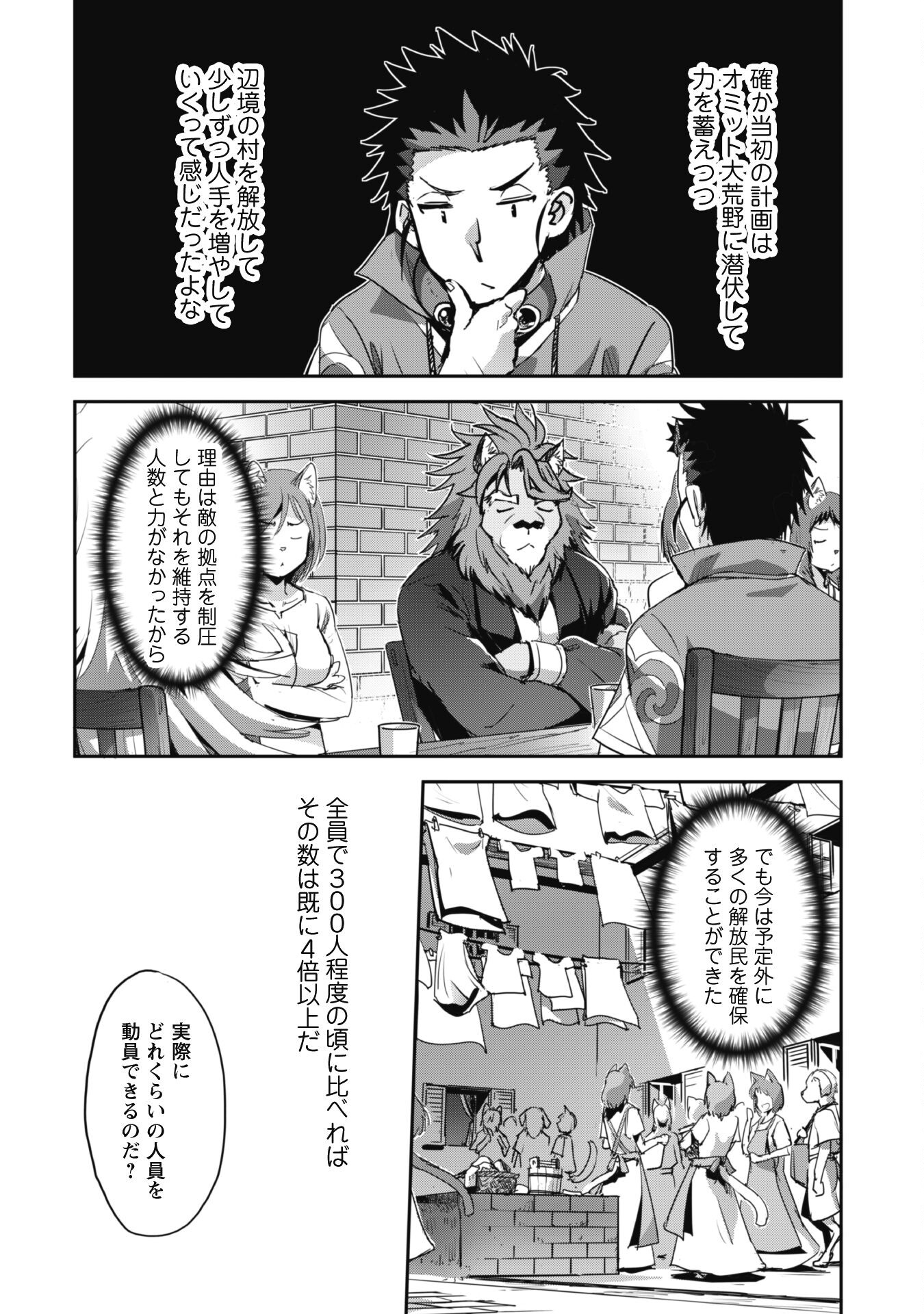 ご主人様とゆく異世界サバイバル! Chap 35 - Next Chap 36