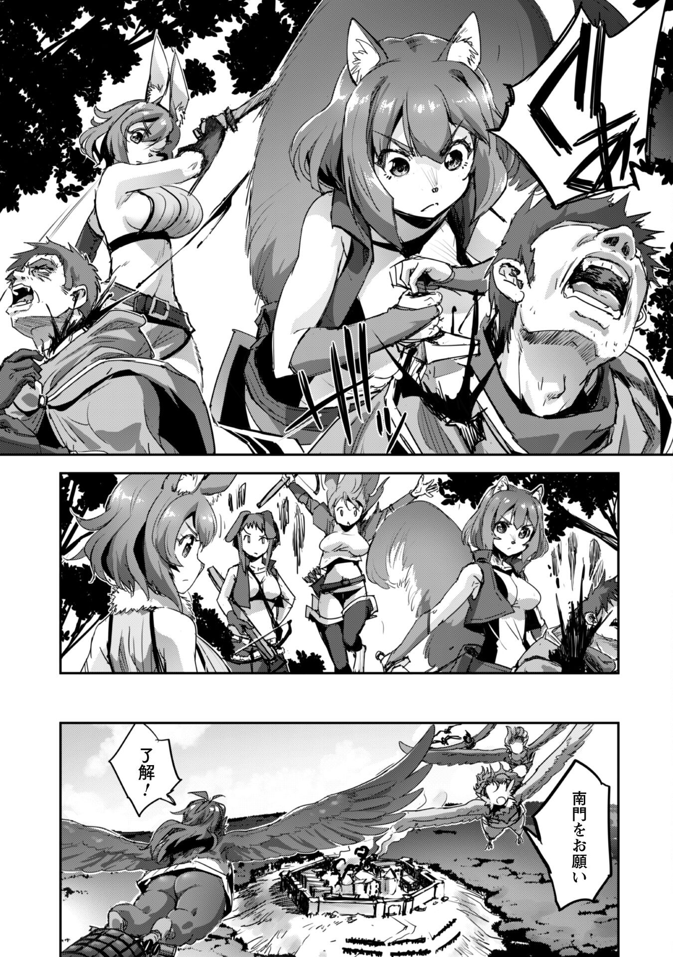 ご主人様とゆく異世界サバイバル! Chap 36 - Next Chap 37