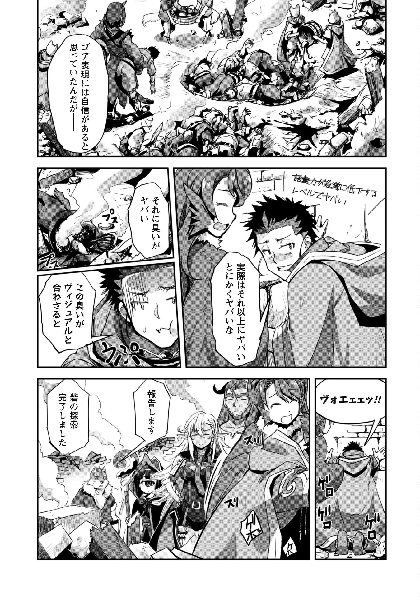 ご主人様とゆく異世界サバイバル! Chap 36 - Next Chap 37