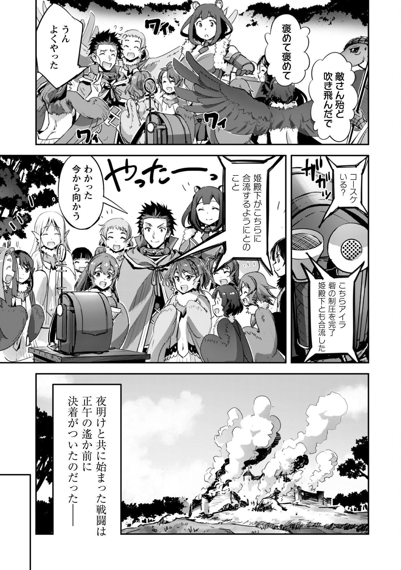 ご主人様とゆく異世界サバイバル! Chap 36 - Next Chap 37