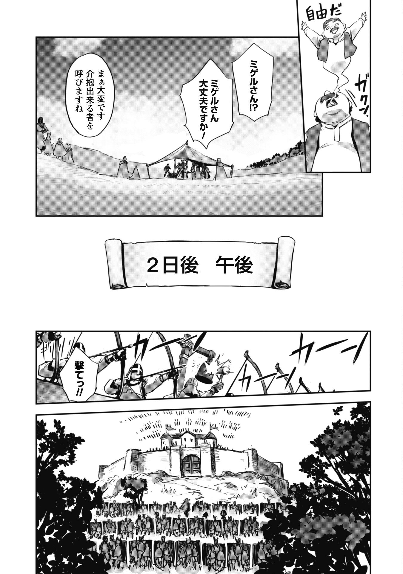 ご主人様とゆく異世界サバイバル! Chap 37 - Next Chap 38