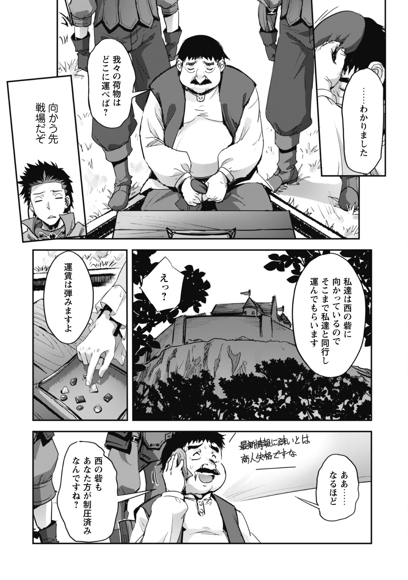 ご主人様とゆく異世界サバイバル! Chap 37 - Next Chap 38