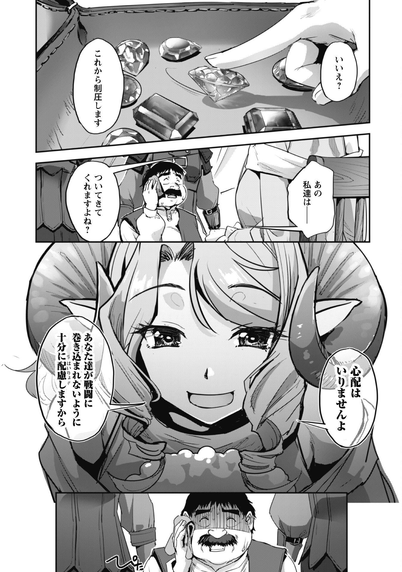 ご主人様とゆく異世界サバイバル! Chap 37 - Next Chap 38
