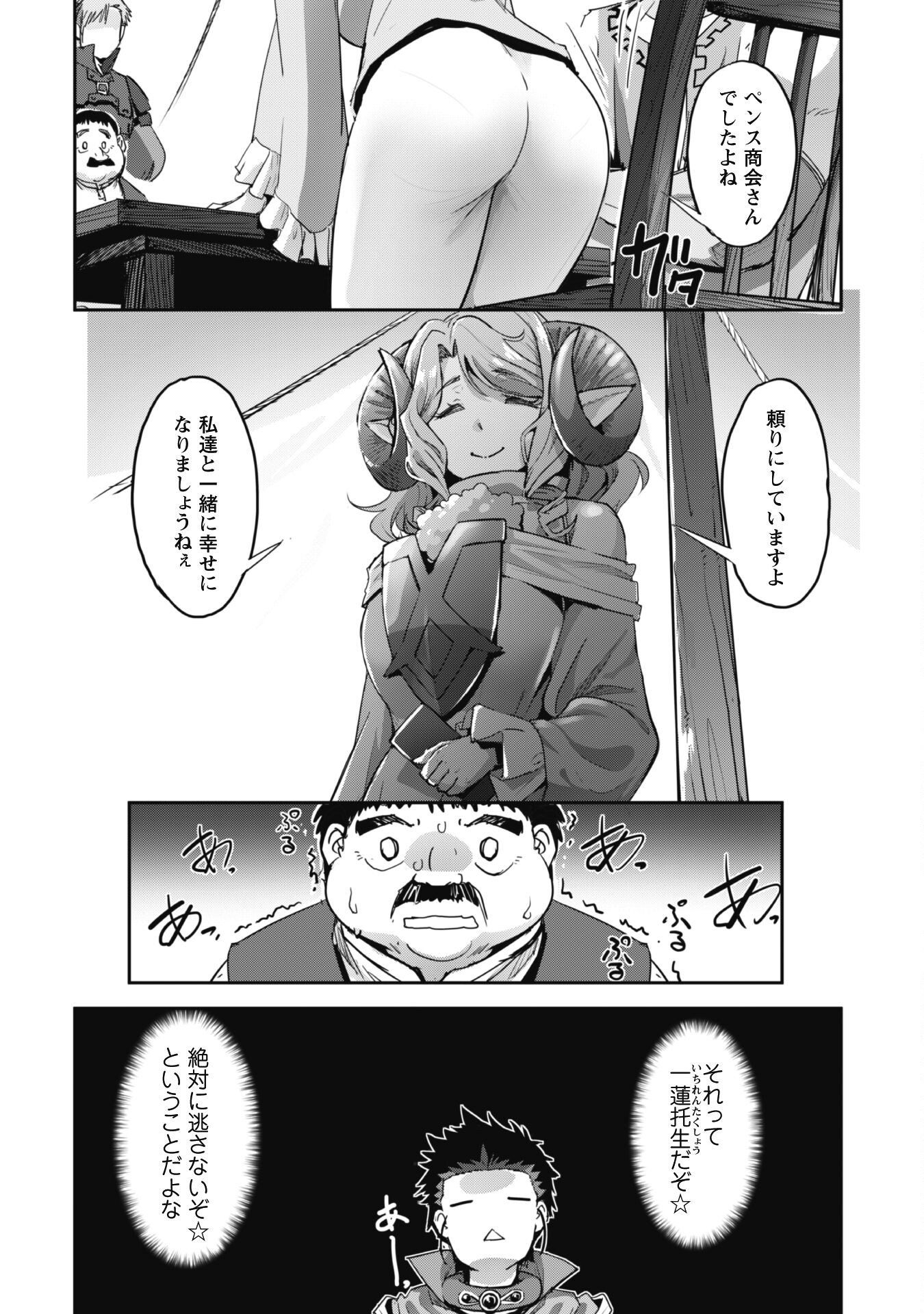 ご主人様とゆく異世界サバイバル! Chap 37 - Next Chap 38