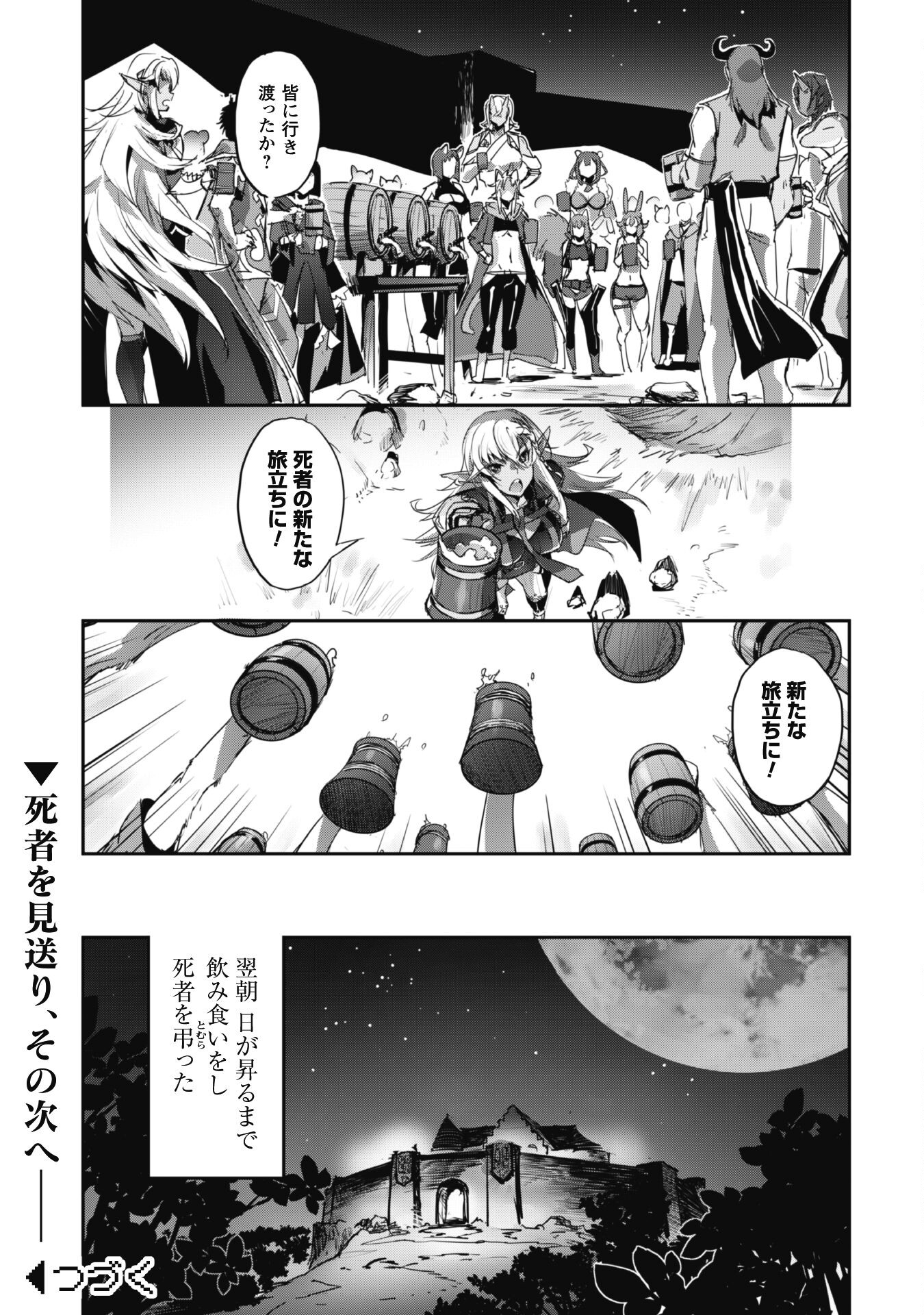ご主人様とゆく異世界サバイバル! Chap 37 - Next Chap 38