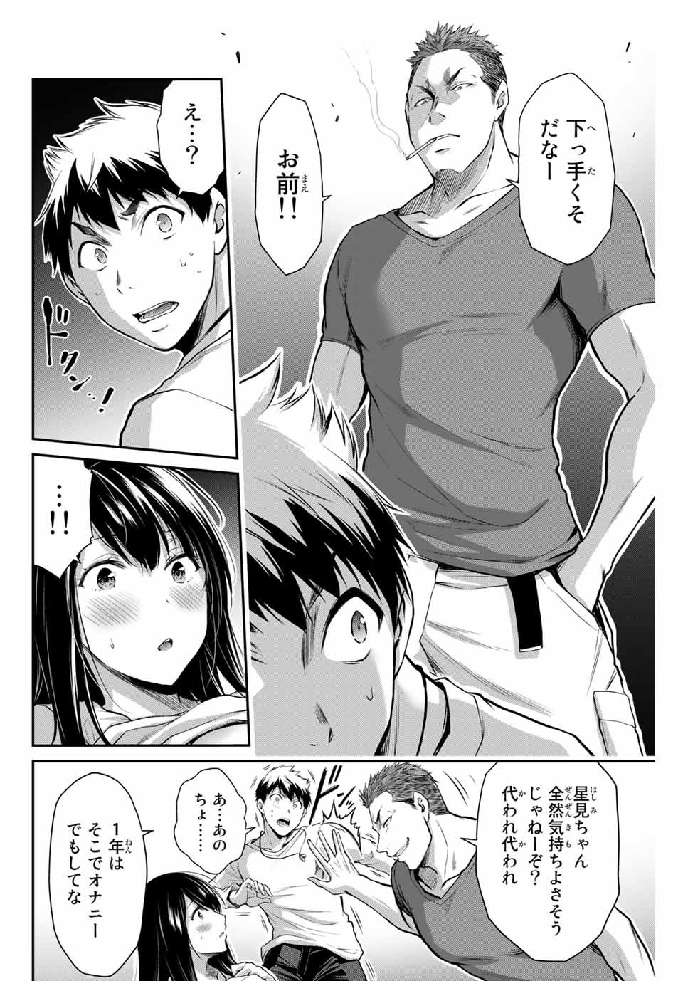 ギルティサークル Chap 3 - Next Chap 4