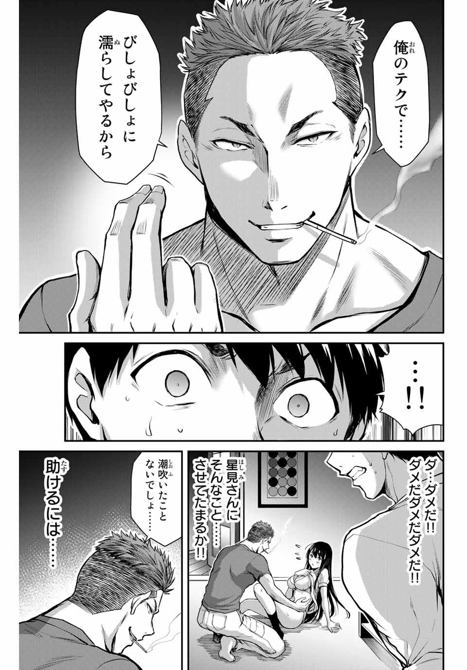 ギルティサークル Chap 3 - Next Chap 4