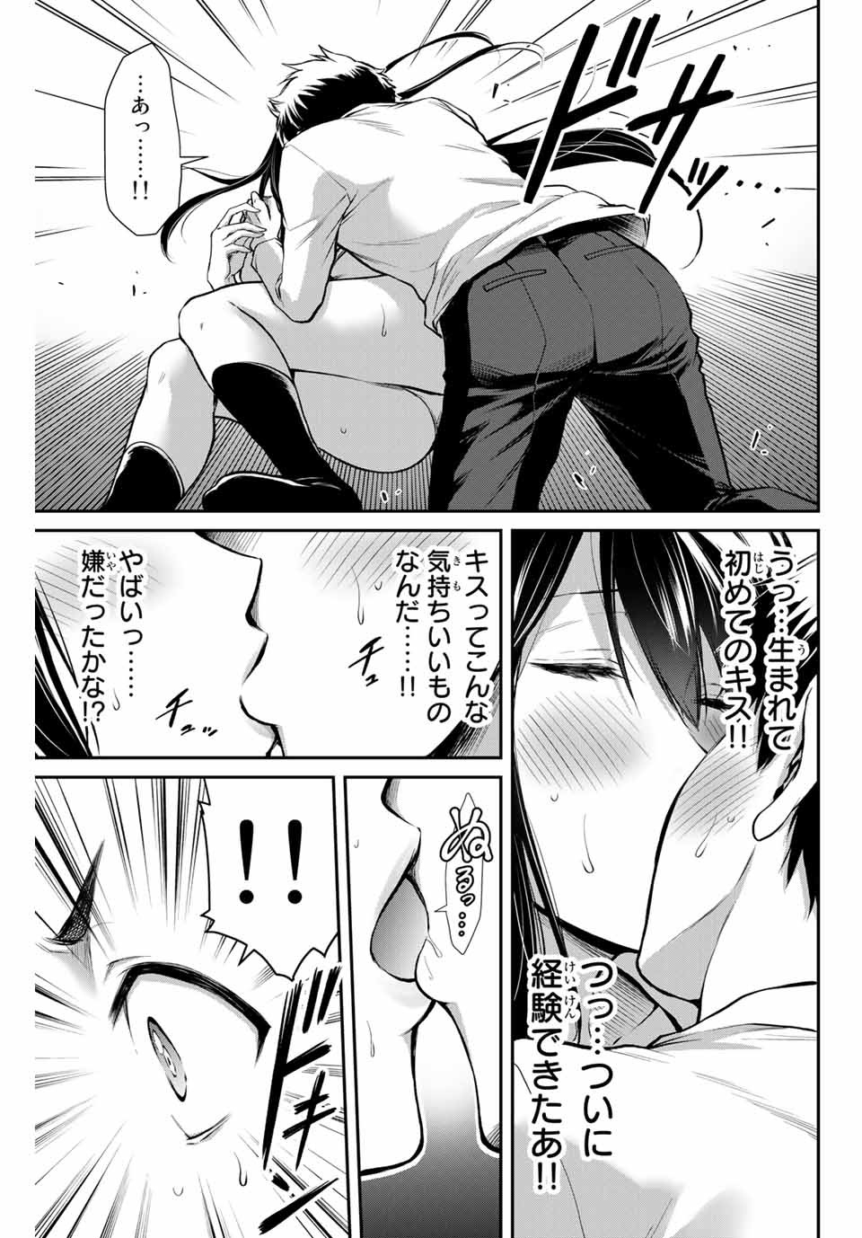 ギルティサークル Chap 3 - Next Chap 4