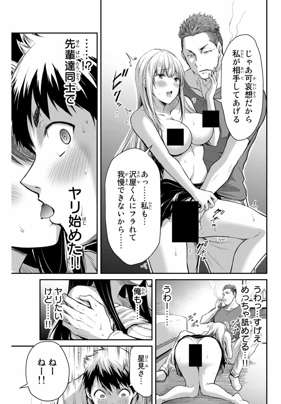 ギルティサークル Chap 3 - Next Chap 4