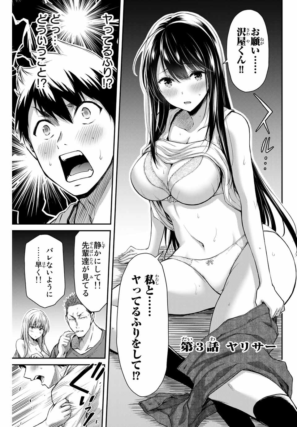 ギルティサークル Chap 3 - Next Chap 4