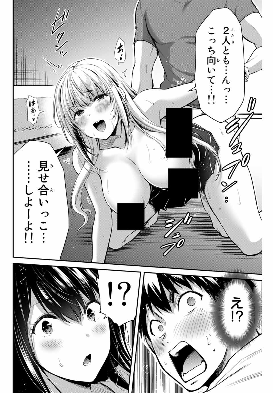 ギルティサークル Chap 3 - Next Chap 4
