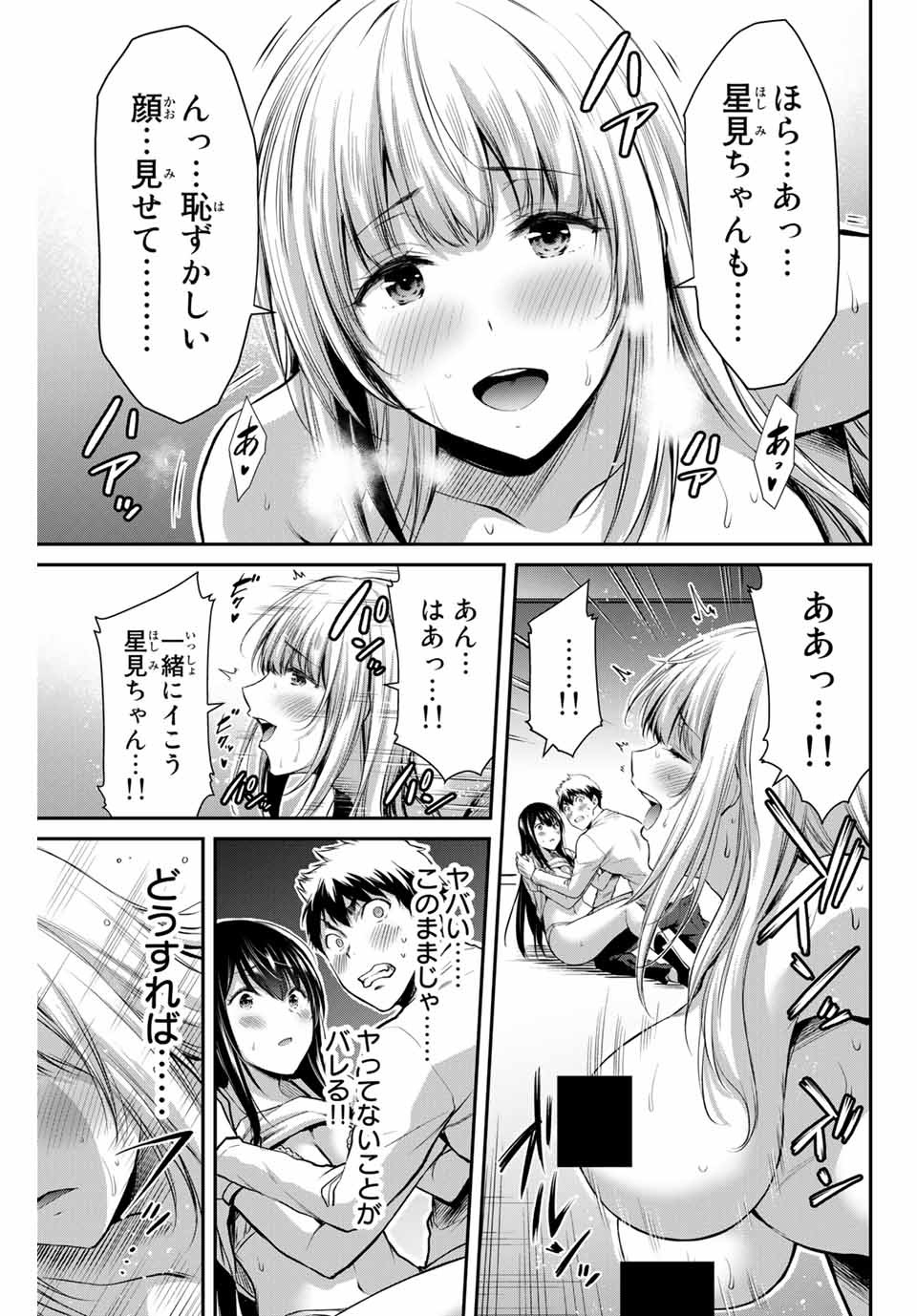 ギルティサークル Chap 3 - Next Chap 4