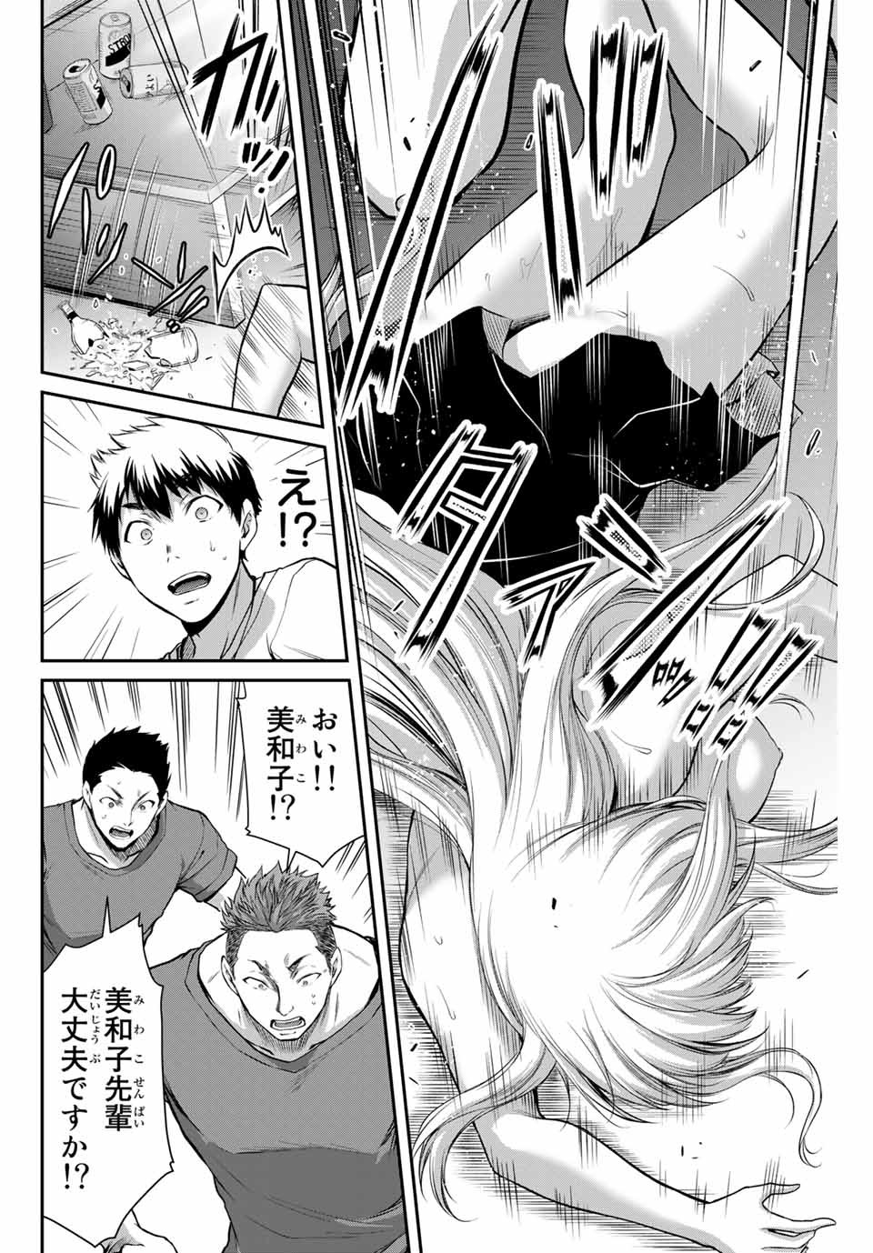 ギルティサークル Chap 3 - Next Chap 4