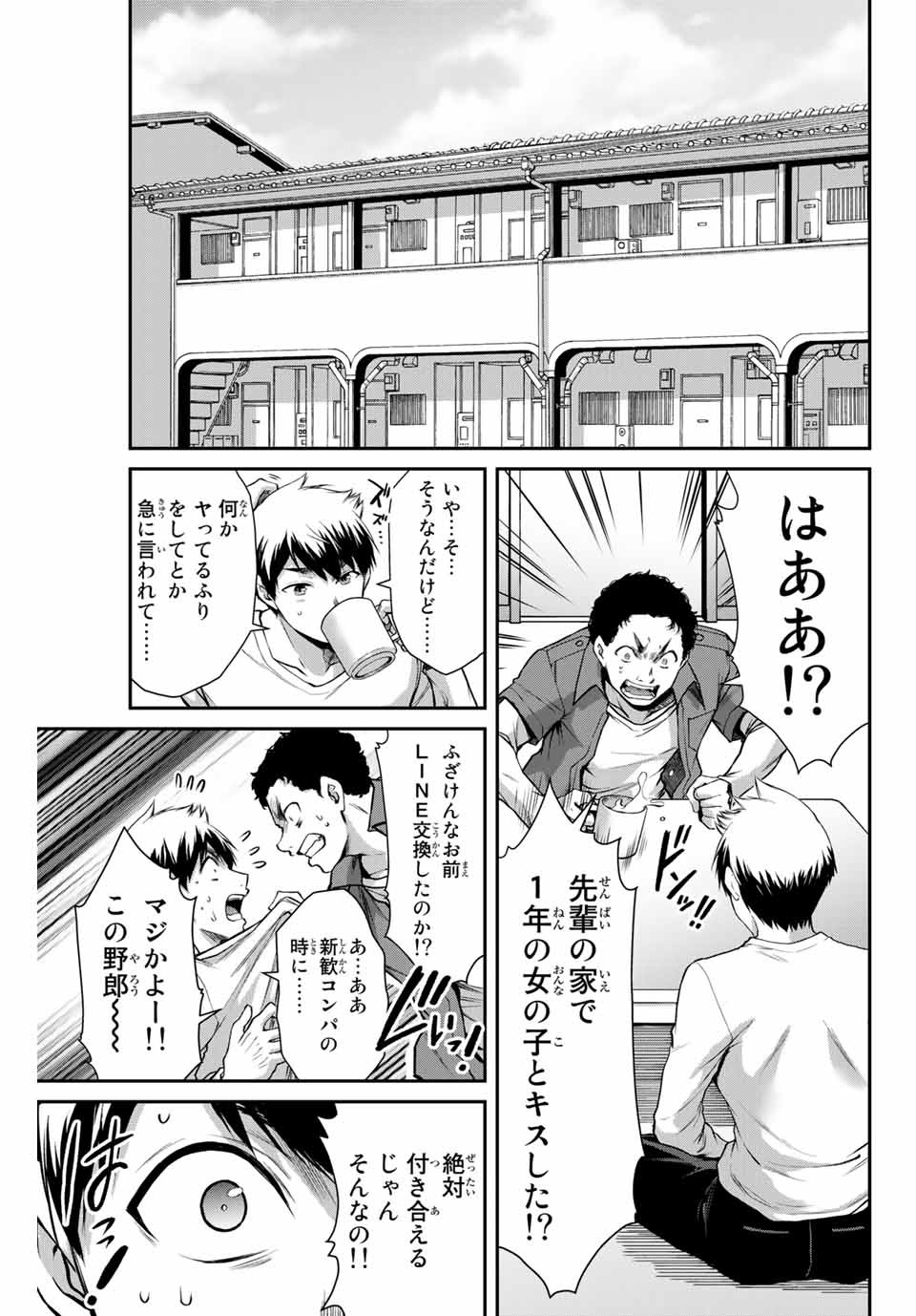 ギルティサークル Chap 3 - Next Chap 4