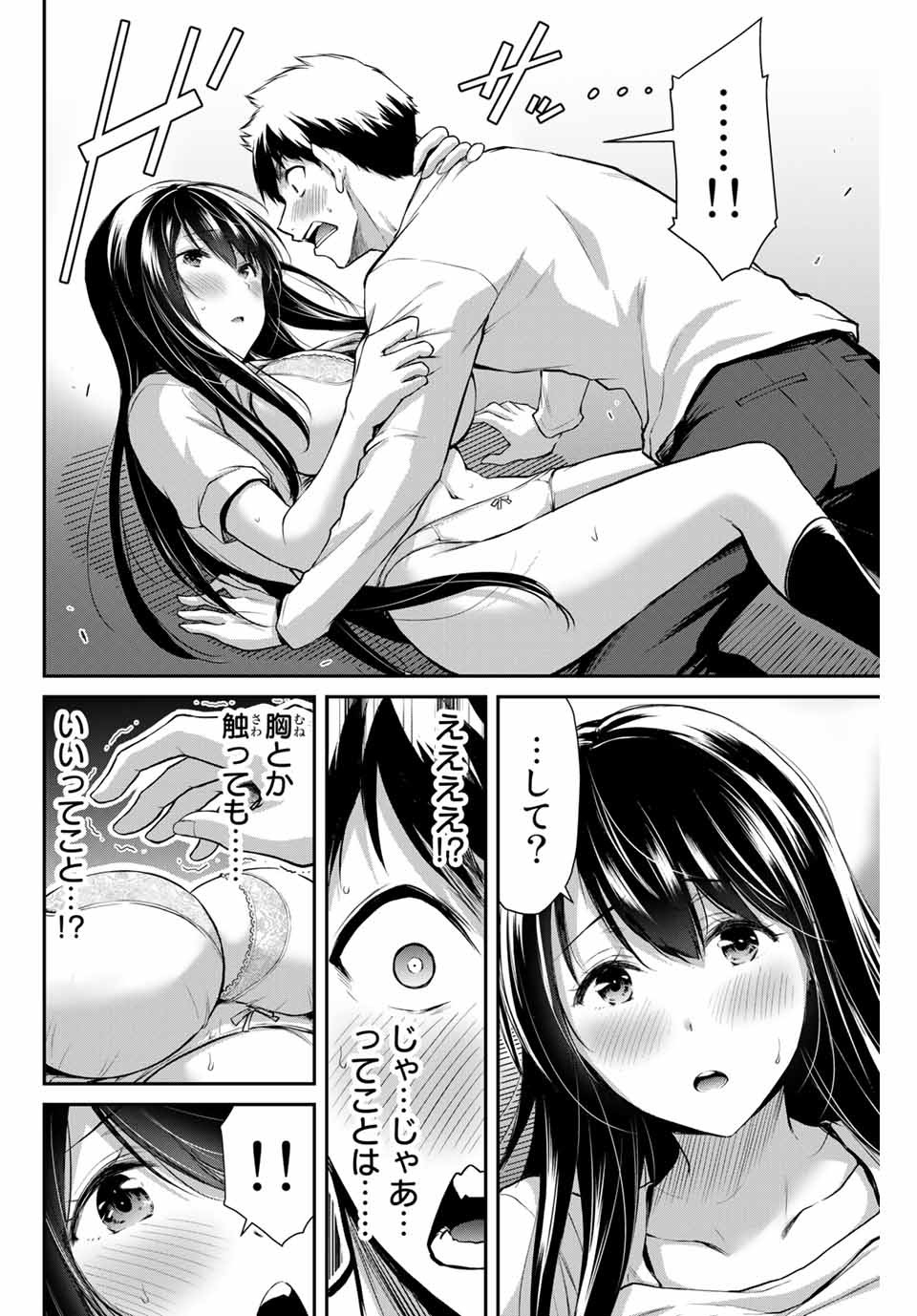 ギルティサークル Chap 3 - Next Chap 4