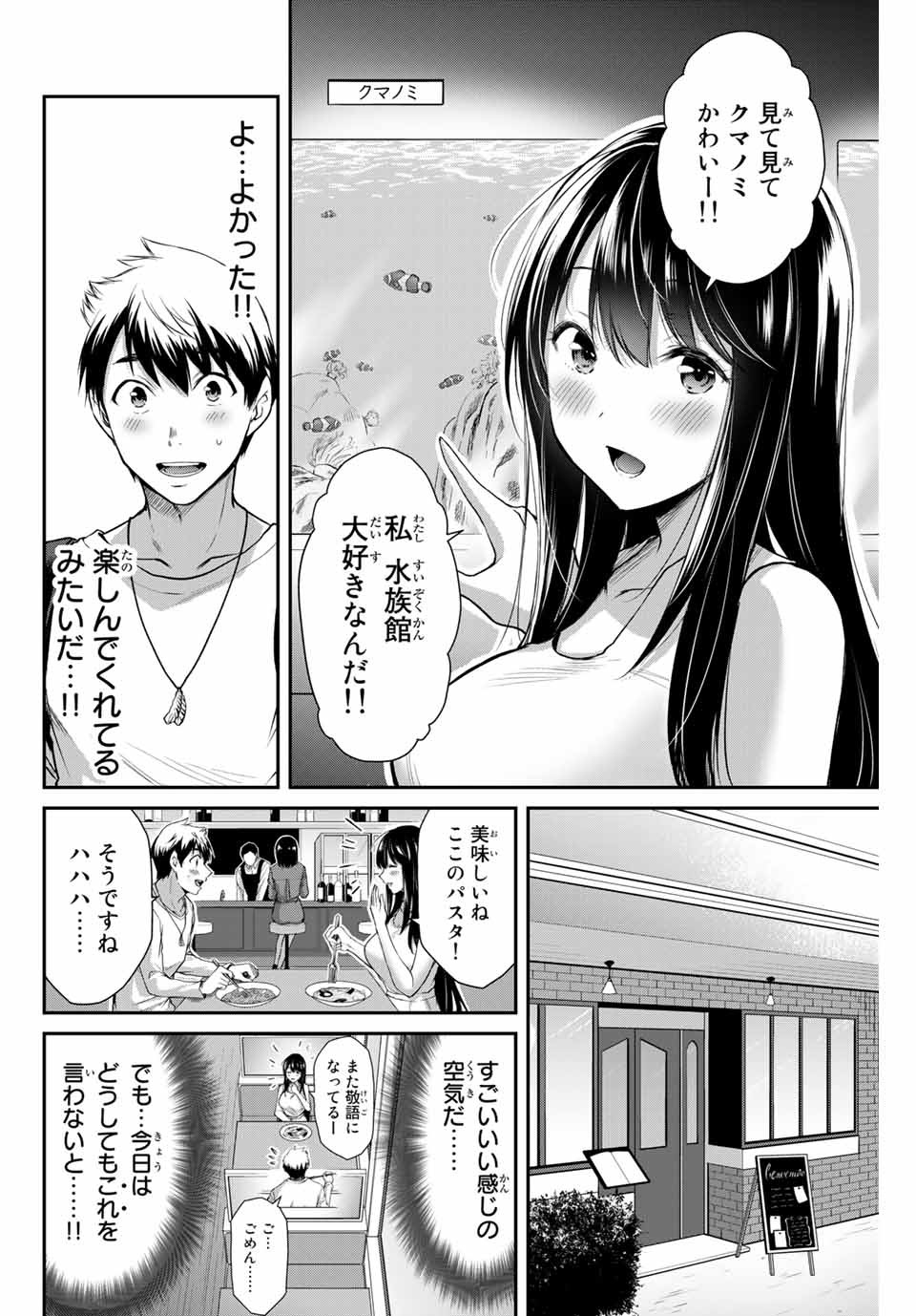 ギルティサークル Chap 3 - Next Chap 4