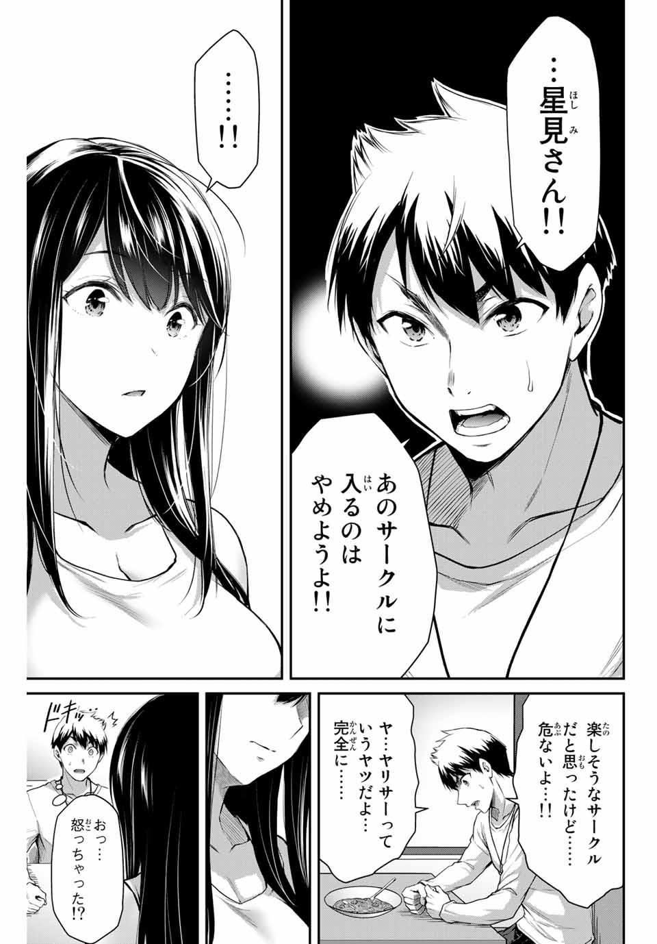ギルティサークル Chap 3 - Next Chap 4