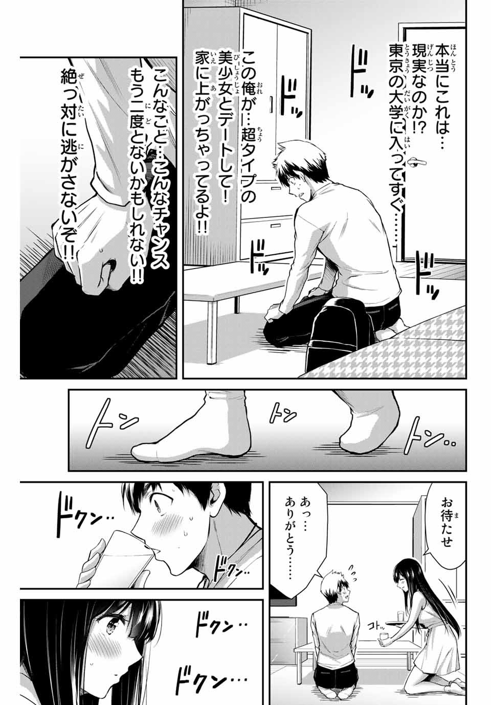 ギルティサークル Chap 3 - Next Chap 4