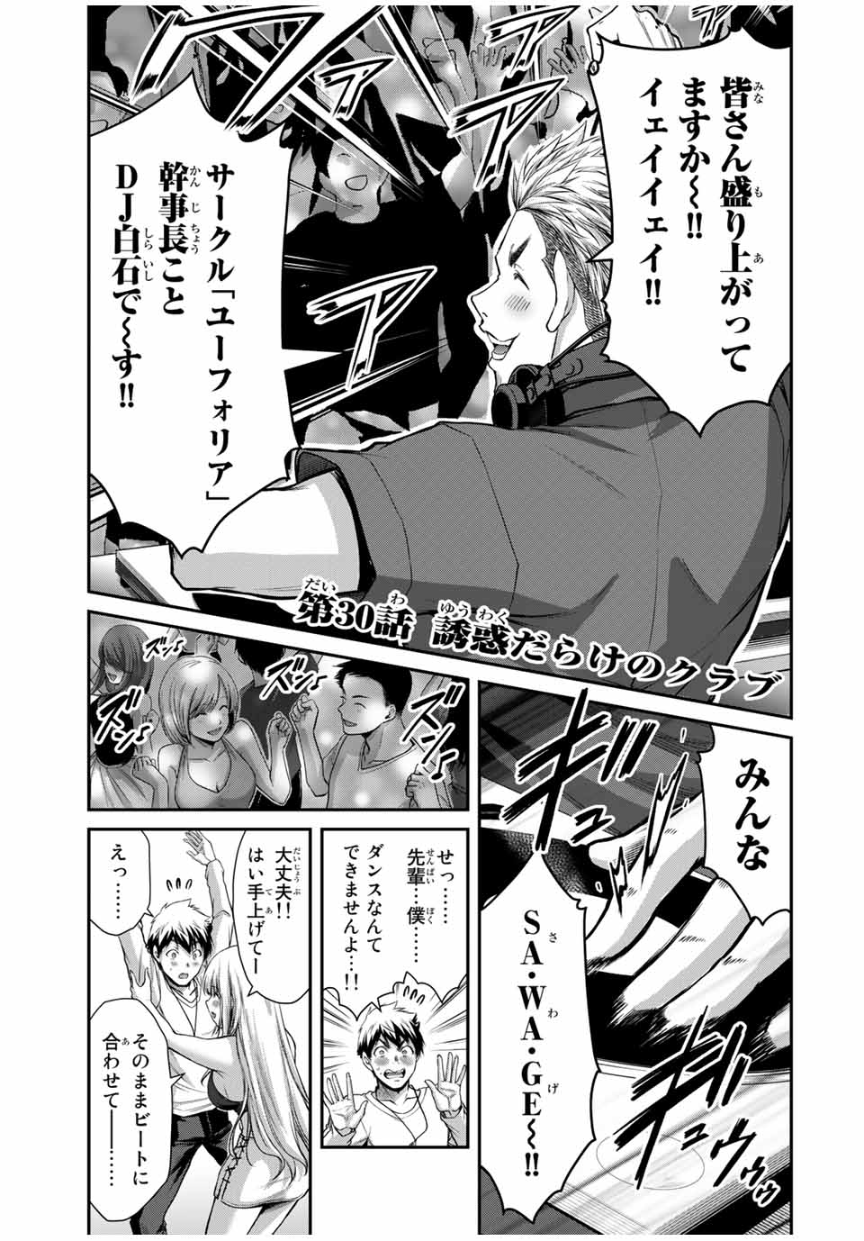 ギルティサークル Chap 30 - Next Chap 31