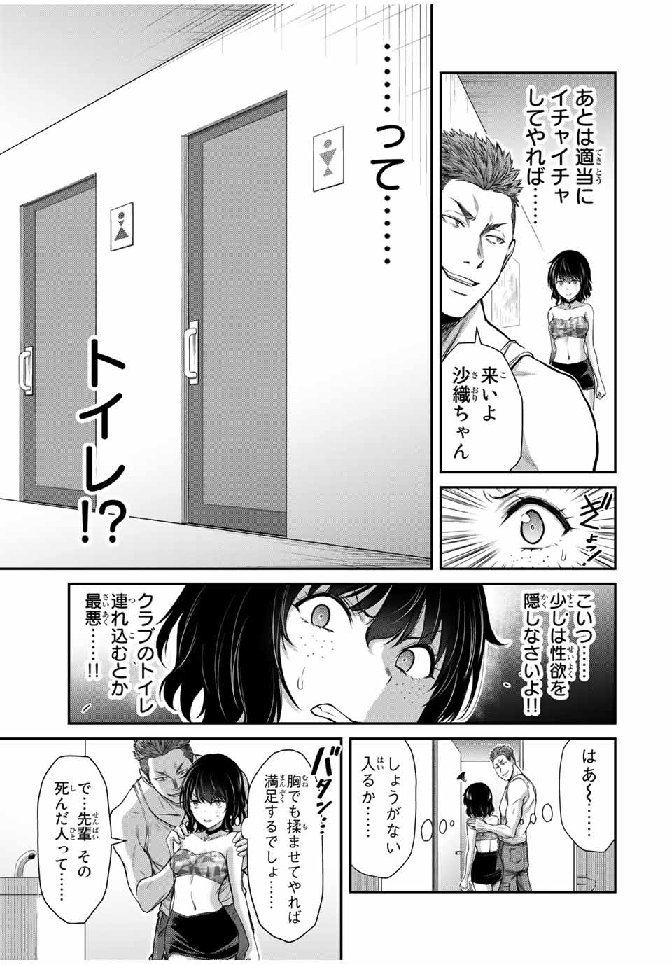 ギルティサークル Chap 30 - Next Chap 31