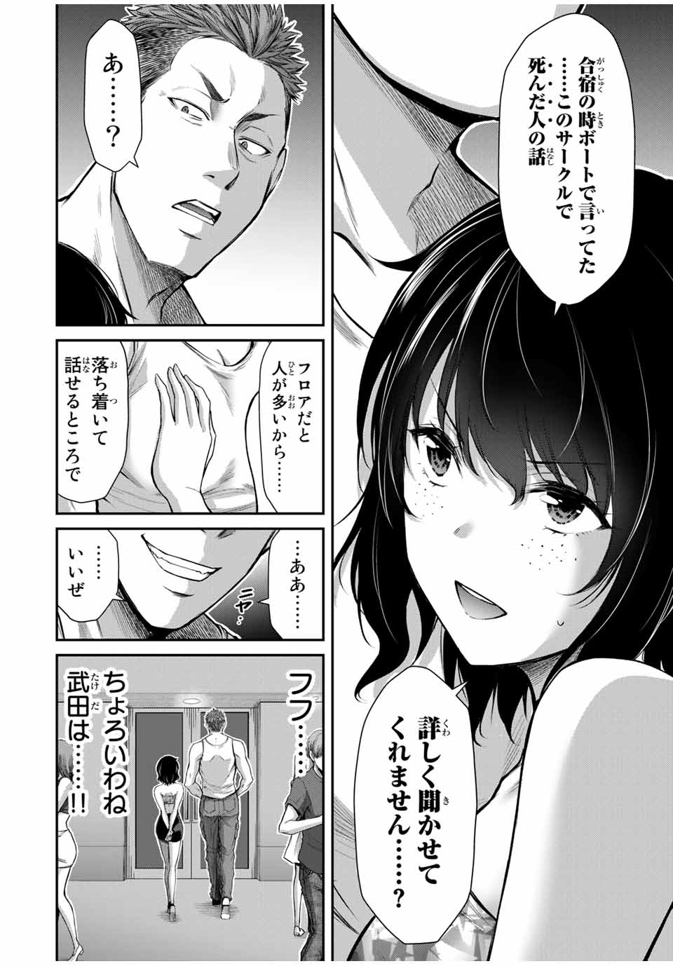 ギルティサークル Chap 30 - Next Chap 31