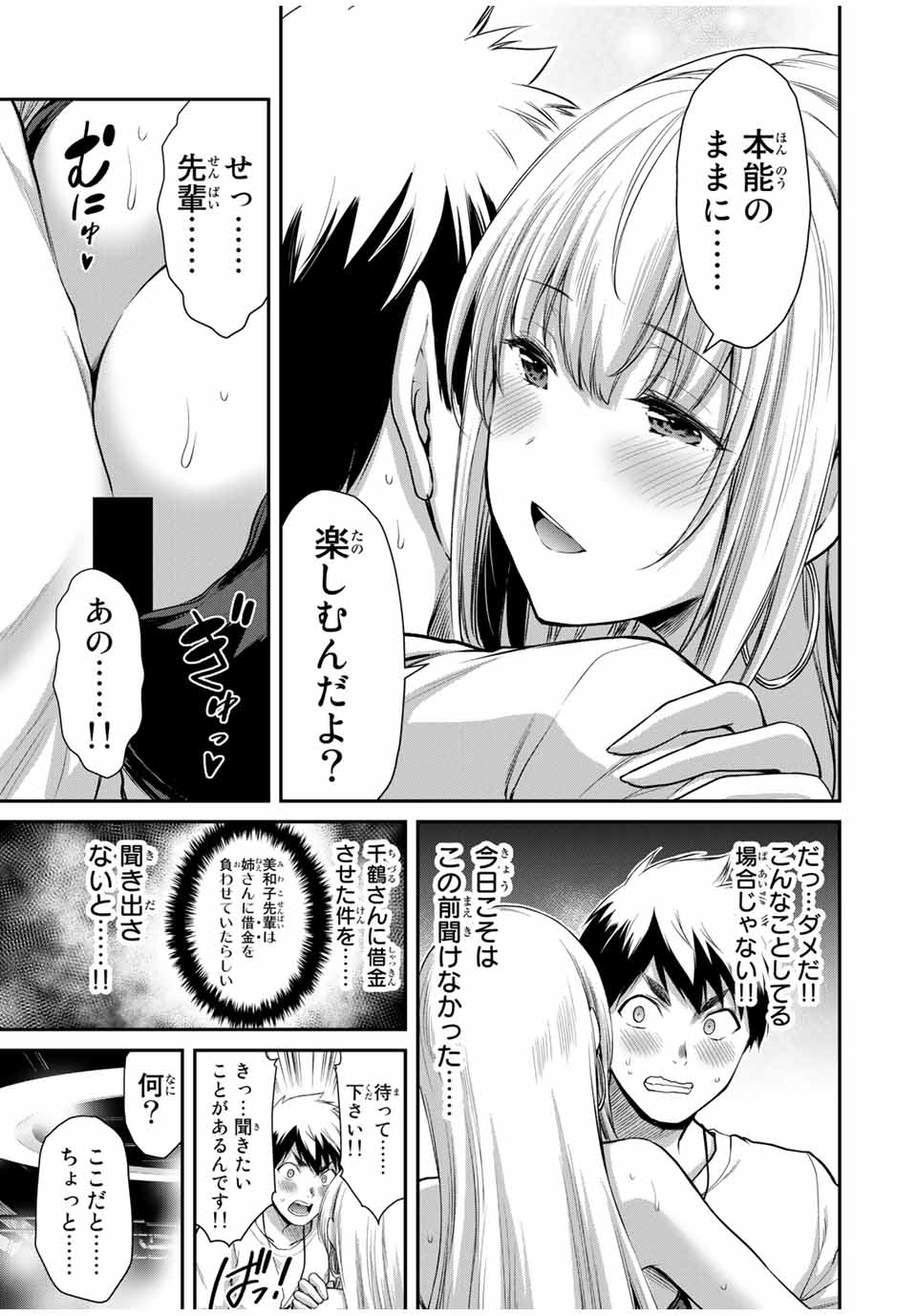 ギルティサークル Chap 30 - Next Chap 31