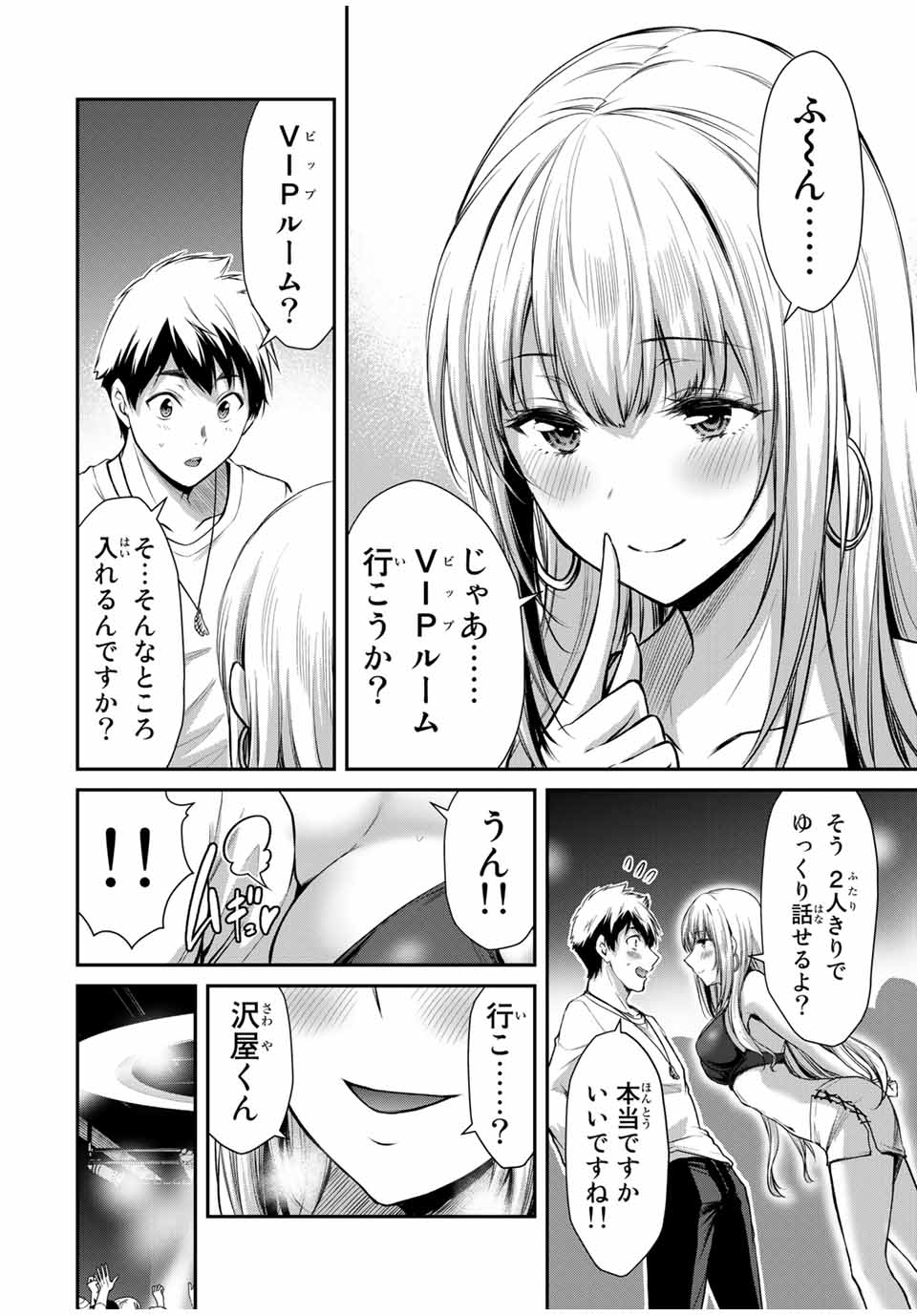 ギルティサークル Chap 30 - Next Chap 31