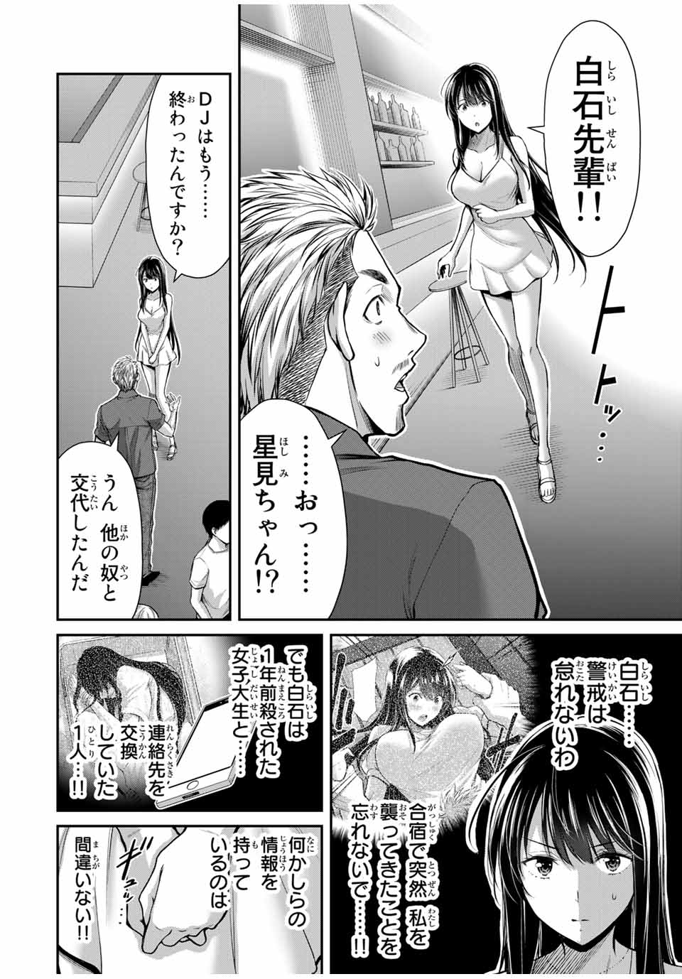 ギルティサークル Chap 30 - Next Chap 31