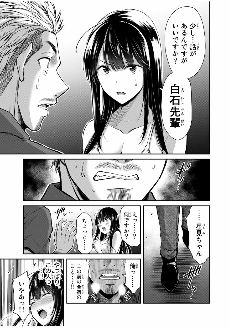ギルティサークル Chap 30 - Next Chap 31