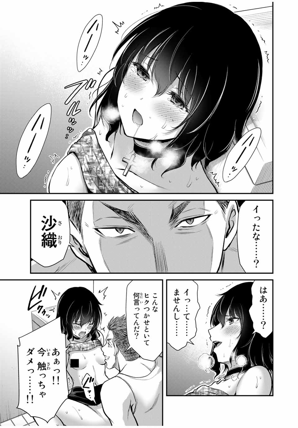 ギルティサークル Chap 31 - Next Chap 32